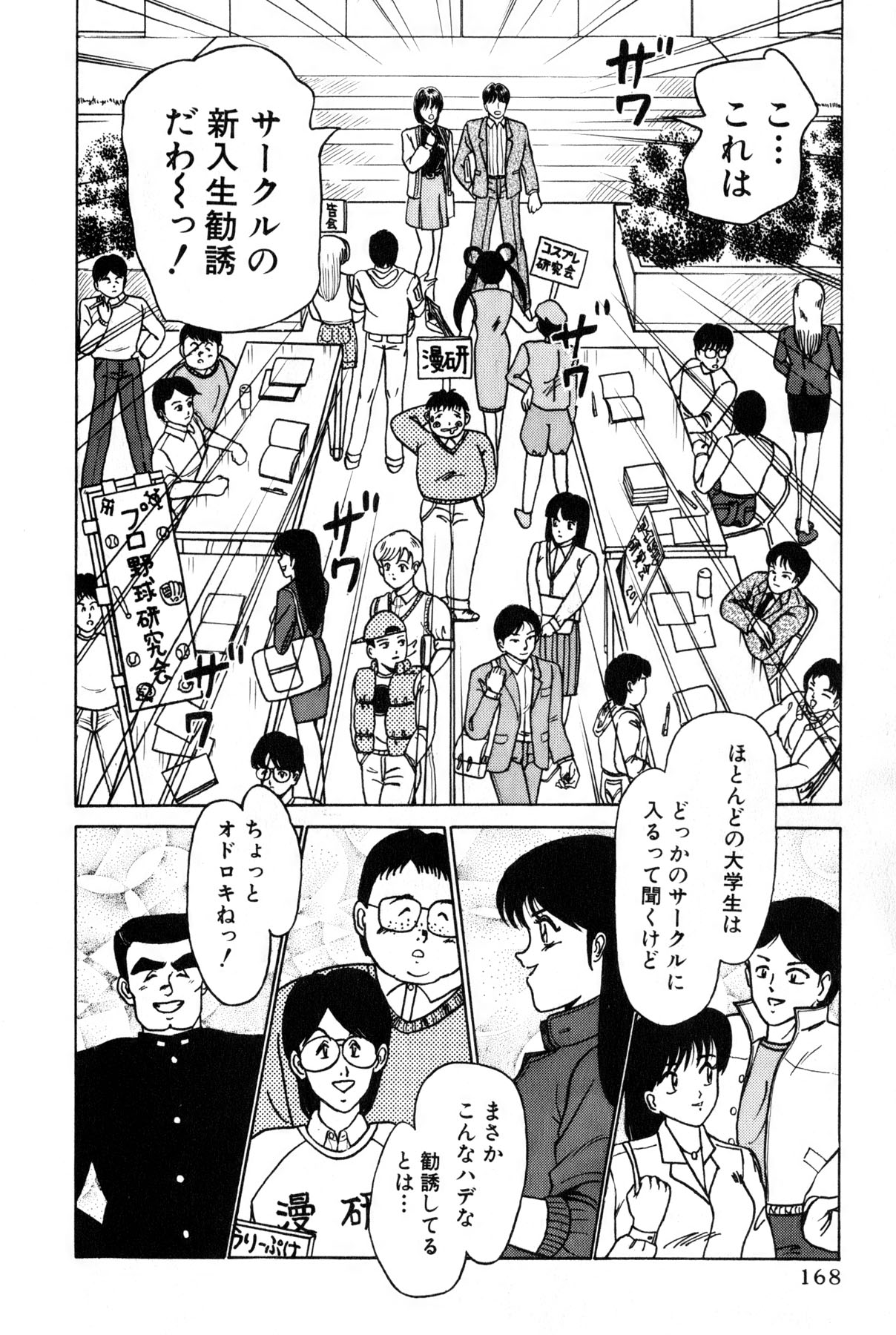 [雨宮 淳] 恋はミラクル！　第4巻