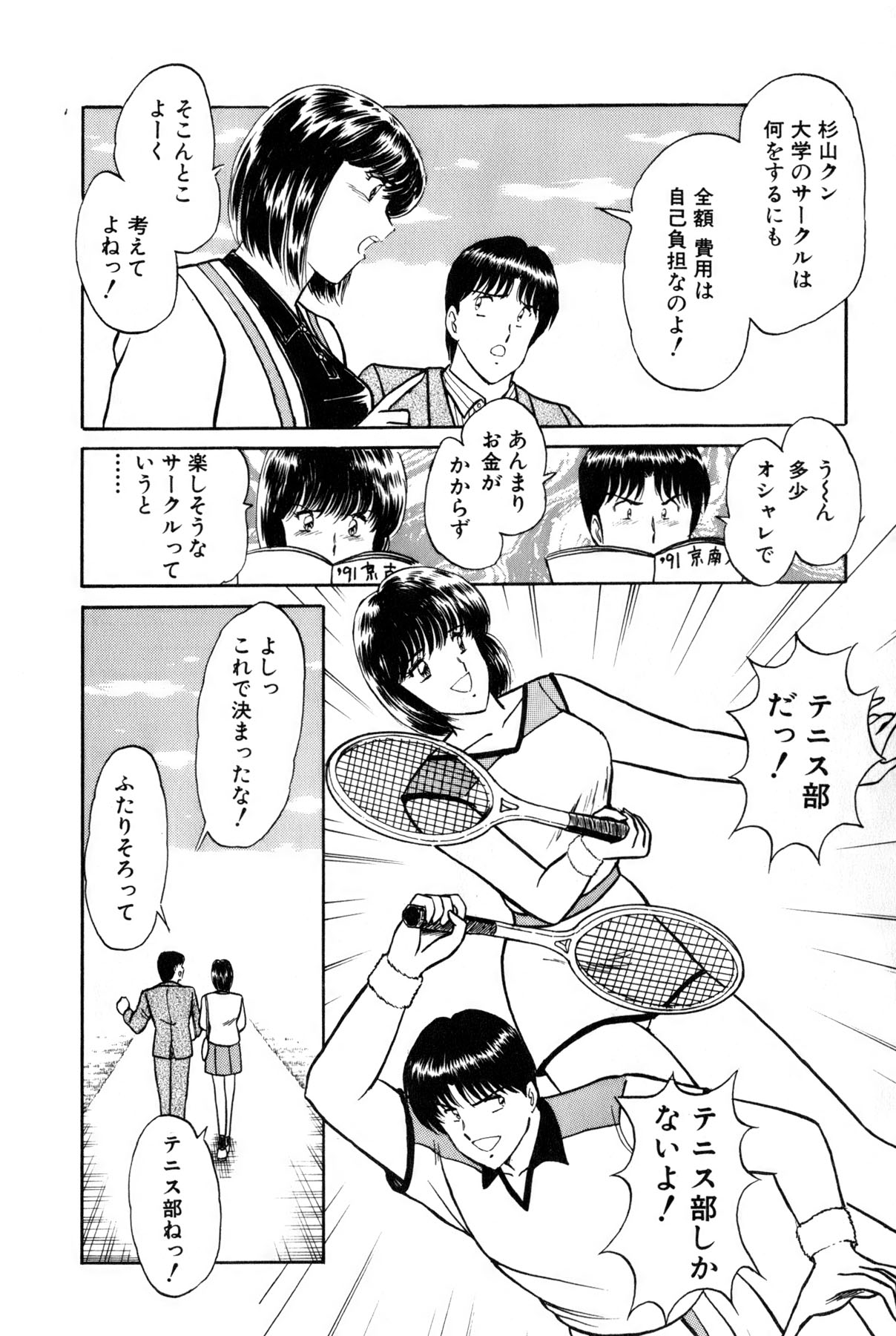 [雨宮 淳] 恋はミラクル！　第4巻