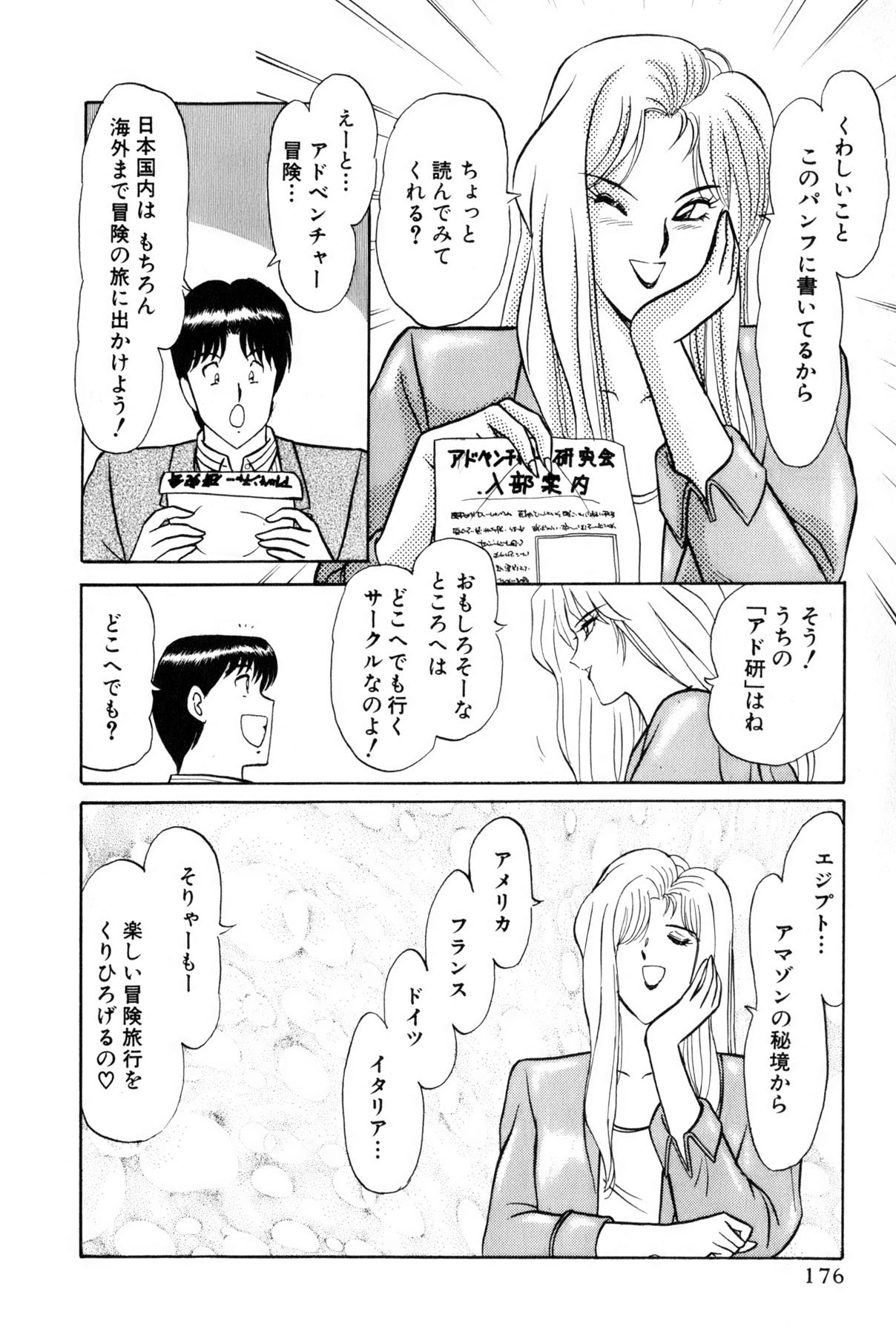 [雨宮 淳] 恋はミラクル！　第4巻