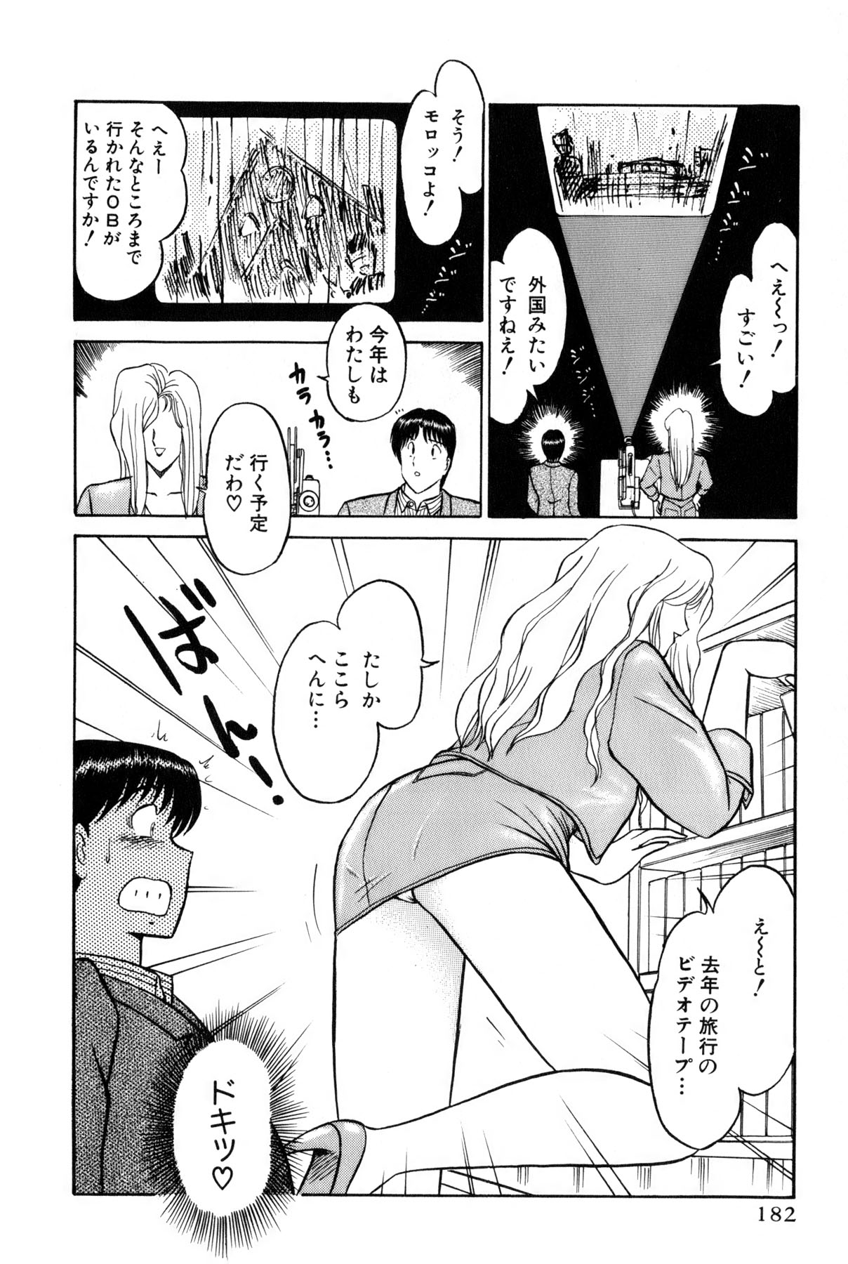 [雨宮 淳] 恋はミラクル！　第4巻