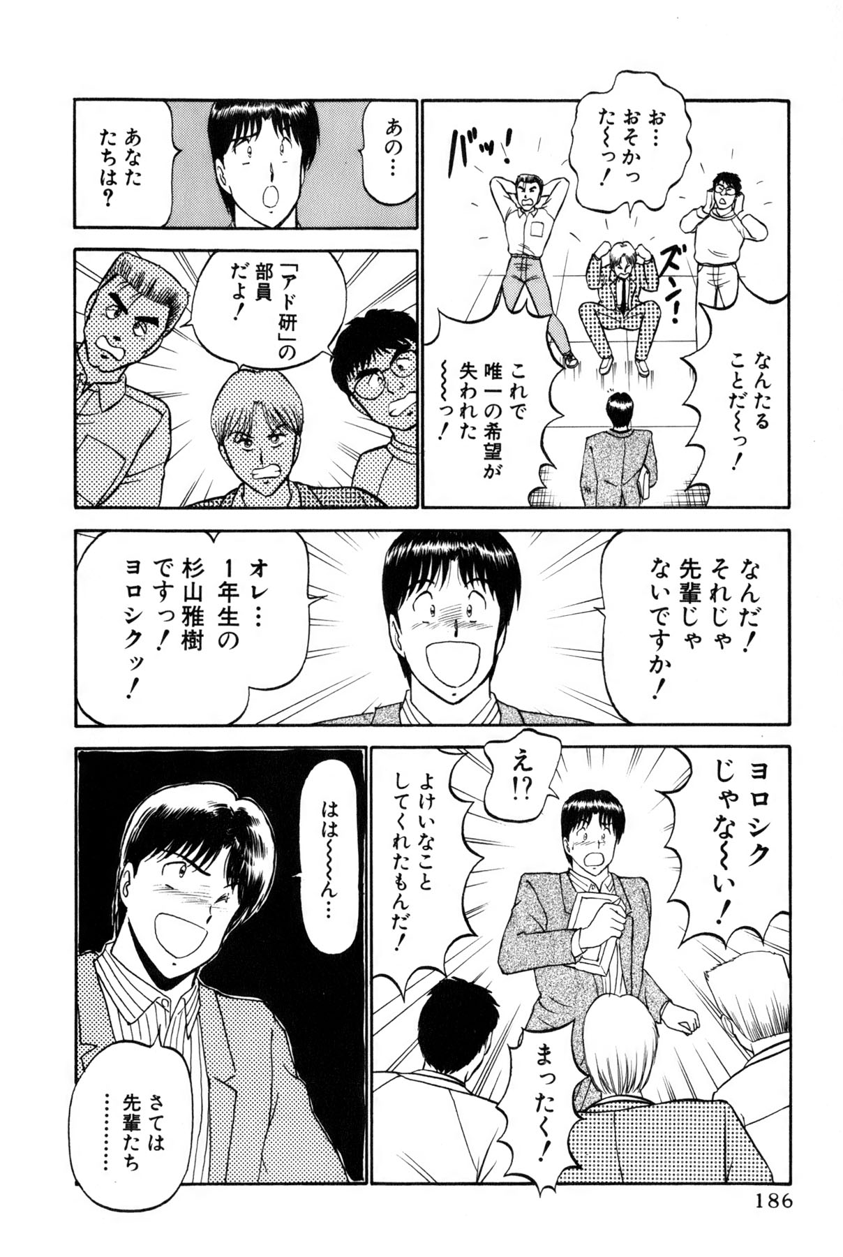 [雨宮 淳] 恋はミラクル！　第4巻