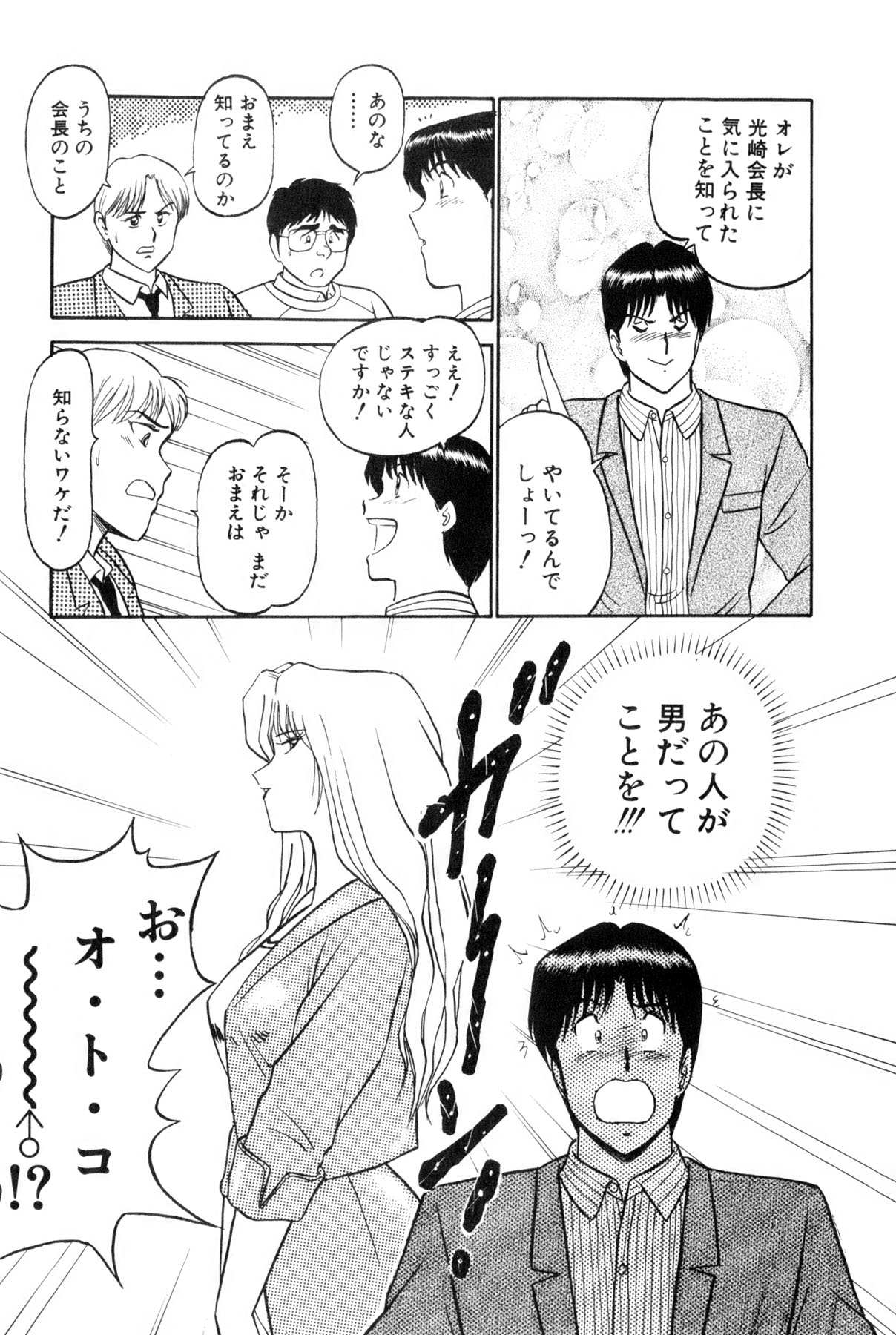 [雨宮 淳] 恋はミラクル！　第4巻