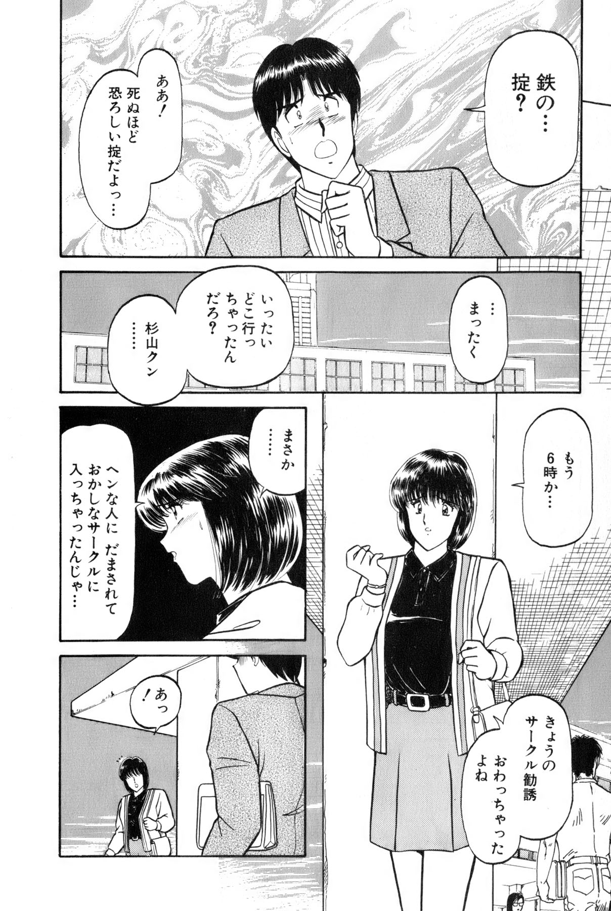 [雨宮 淳] 恋はミラクル！　第4巻