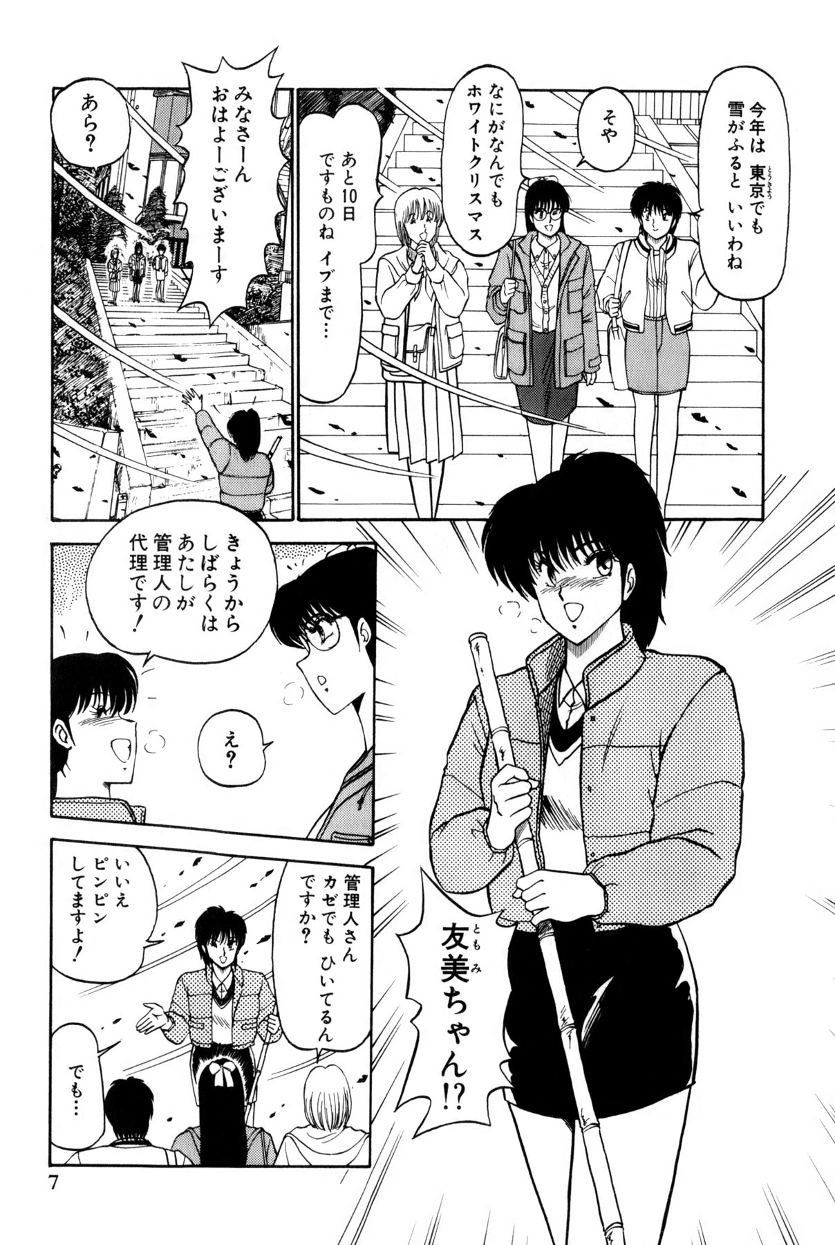 [雨宮 淳] 恋はミラクル！　第4巻