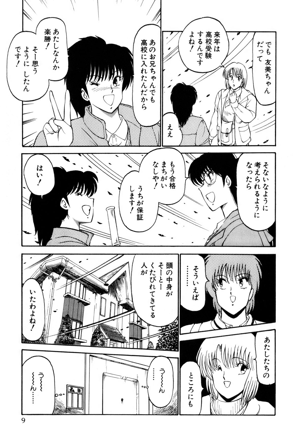 [雨宮 淳] 恋はミラクル！　第4巻