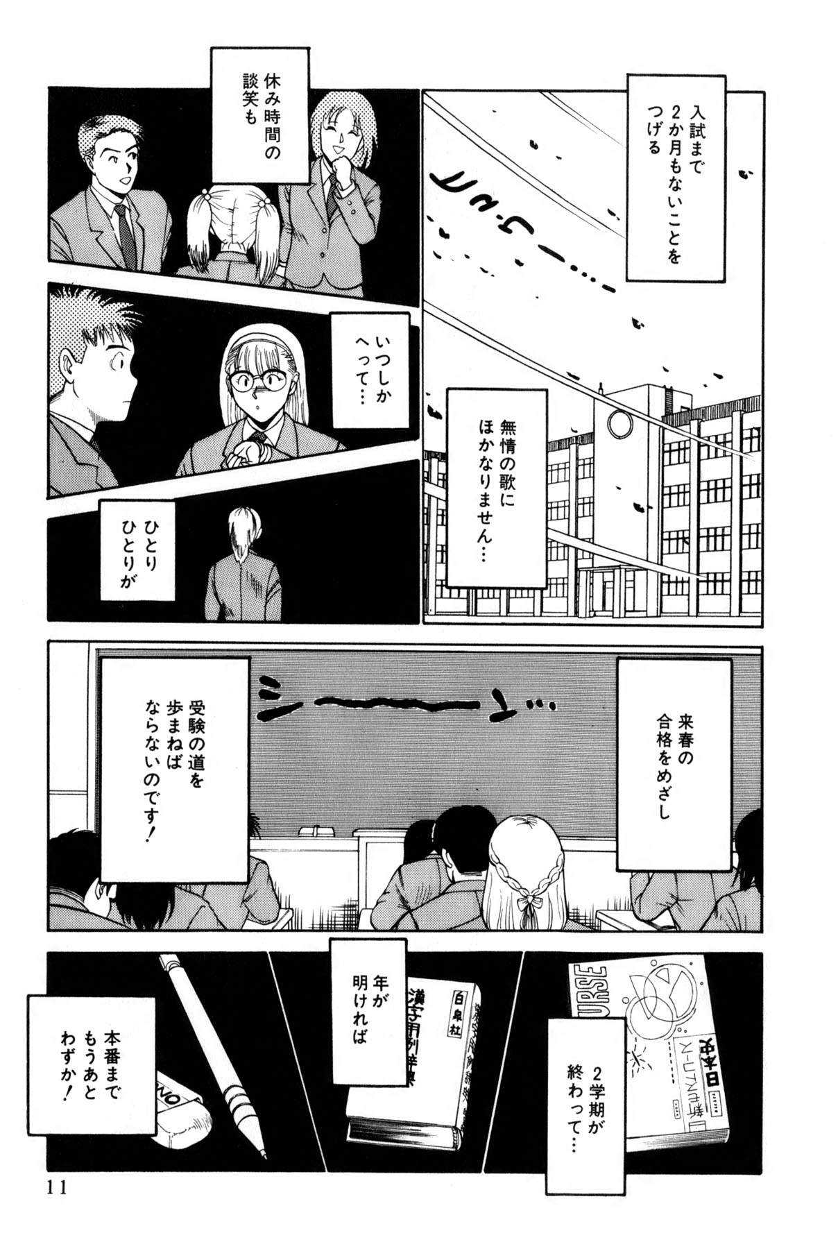 [雨宮 淳] 恋はミラクル！　第4巻
