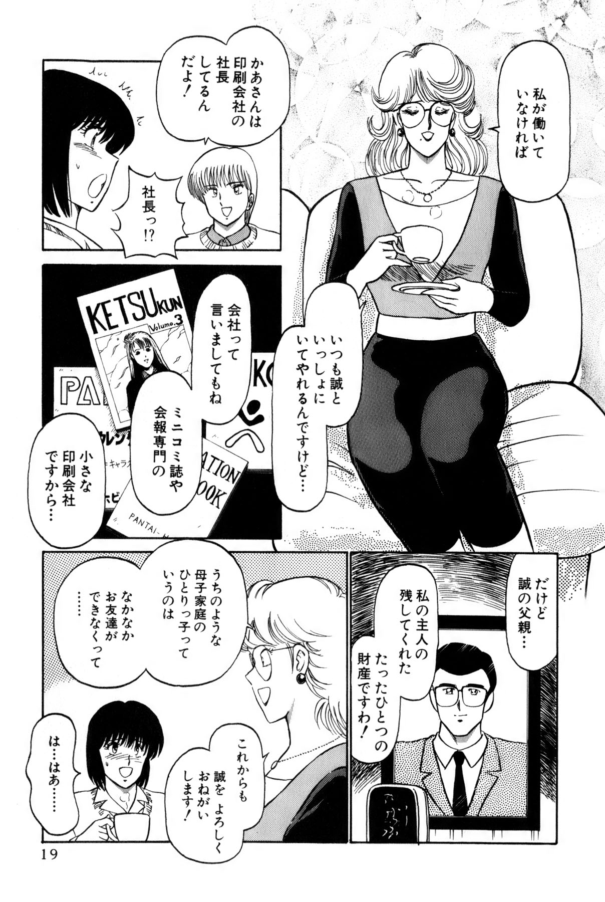 [雨宮 淳] 恋はミラクル！　第4巻