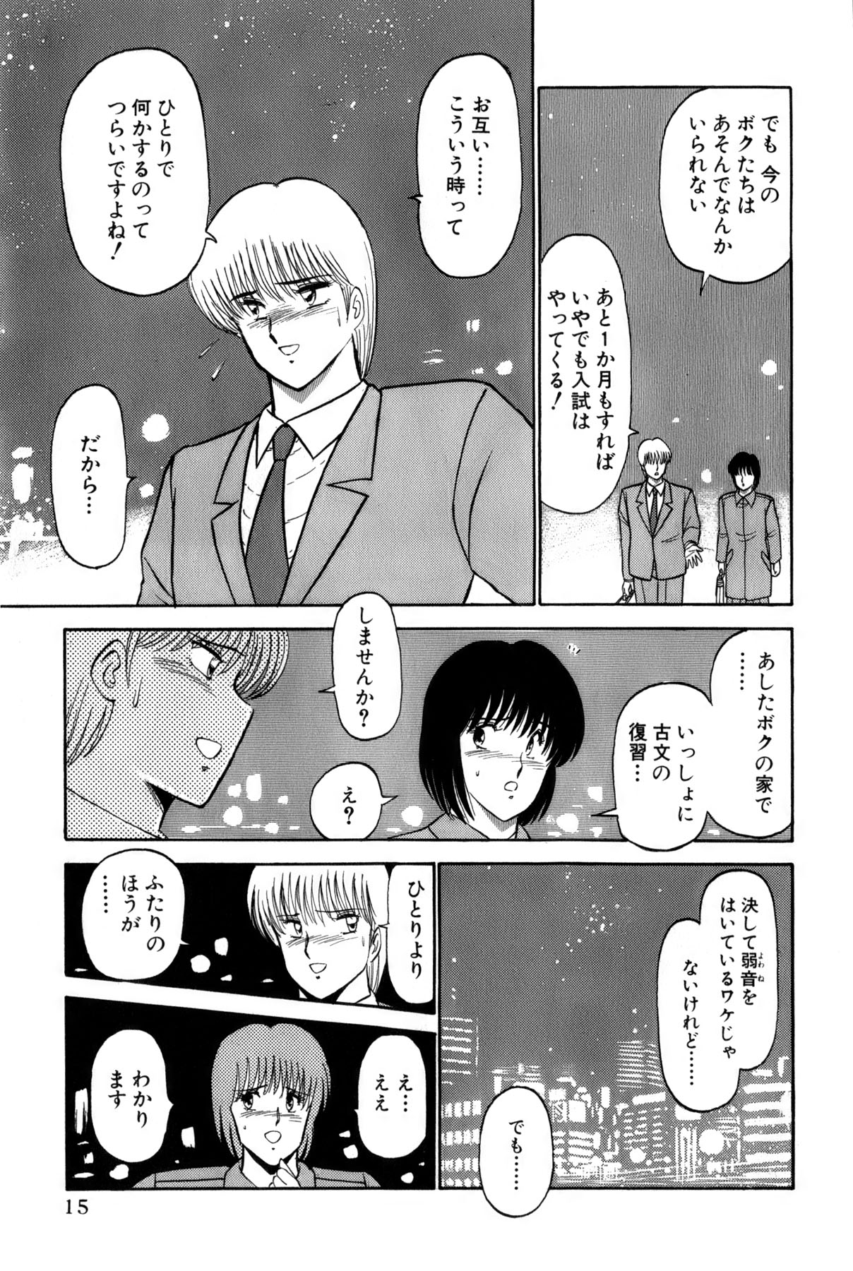 [雨宮 淳] 恋はミラクル！　第4巻