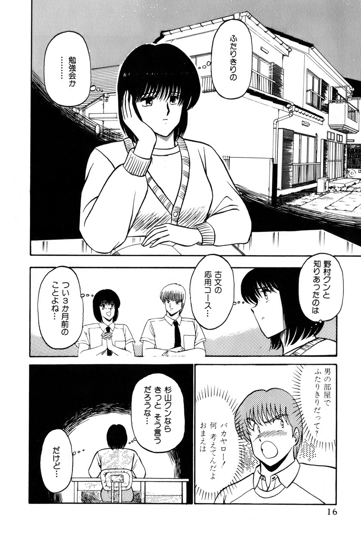 [雨宮 淳] 恋はミラクル！　第4巻