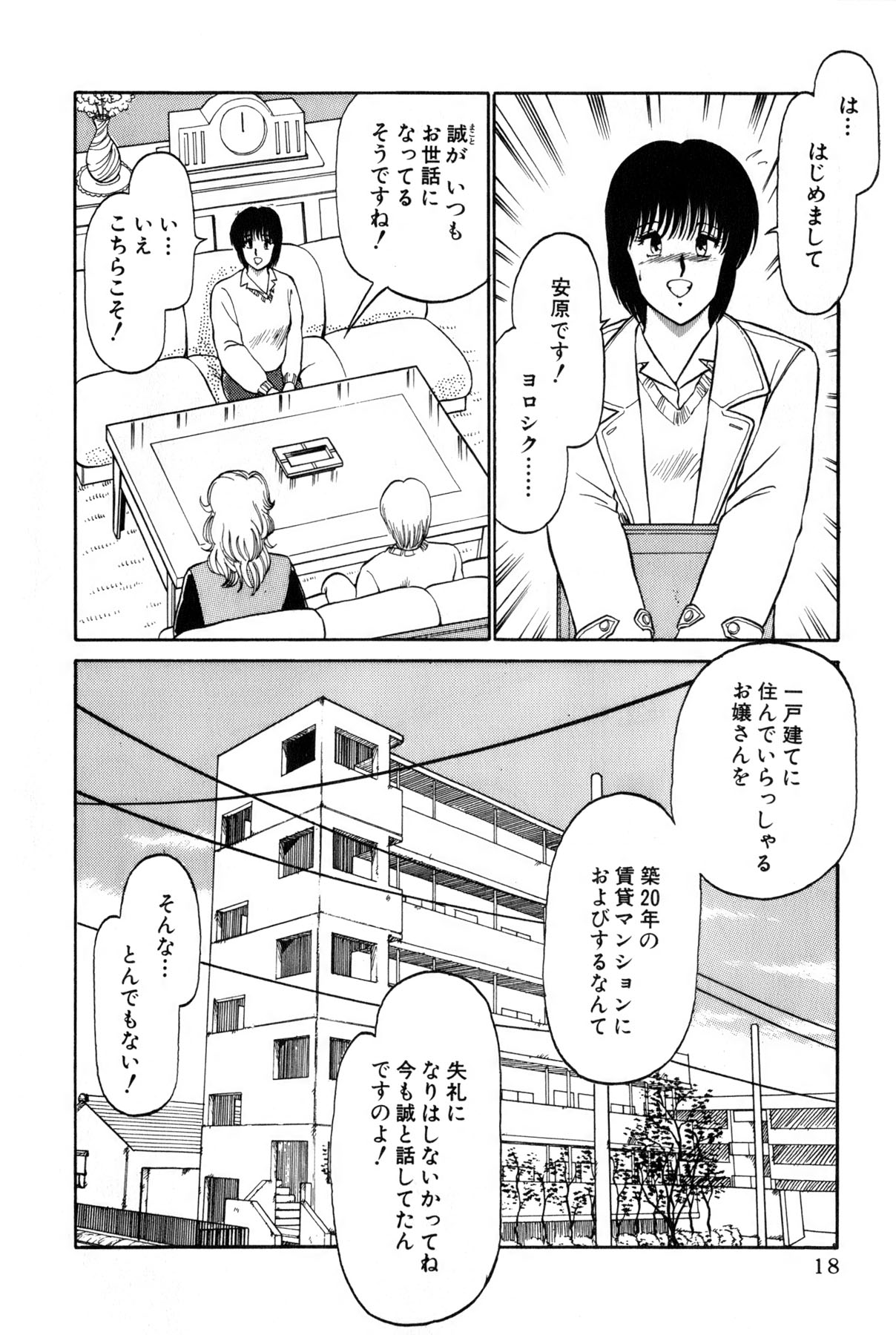 [雨宮 淳] 恋はミラクル！　第4巻