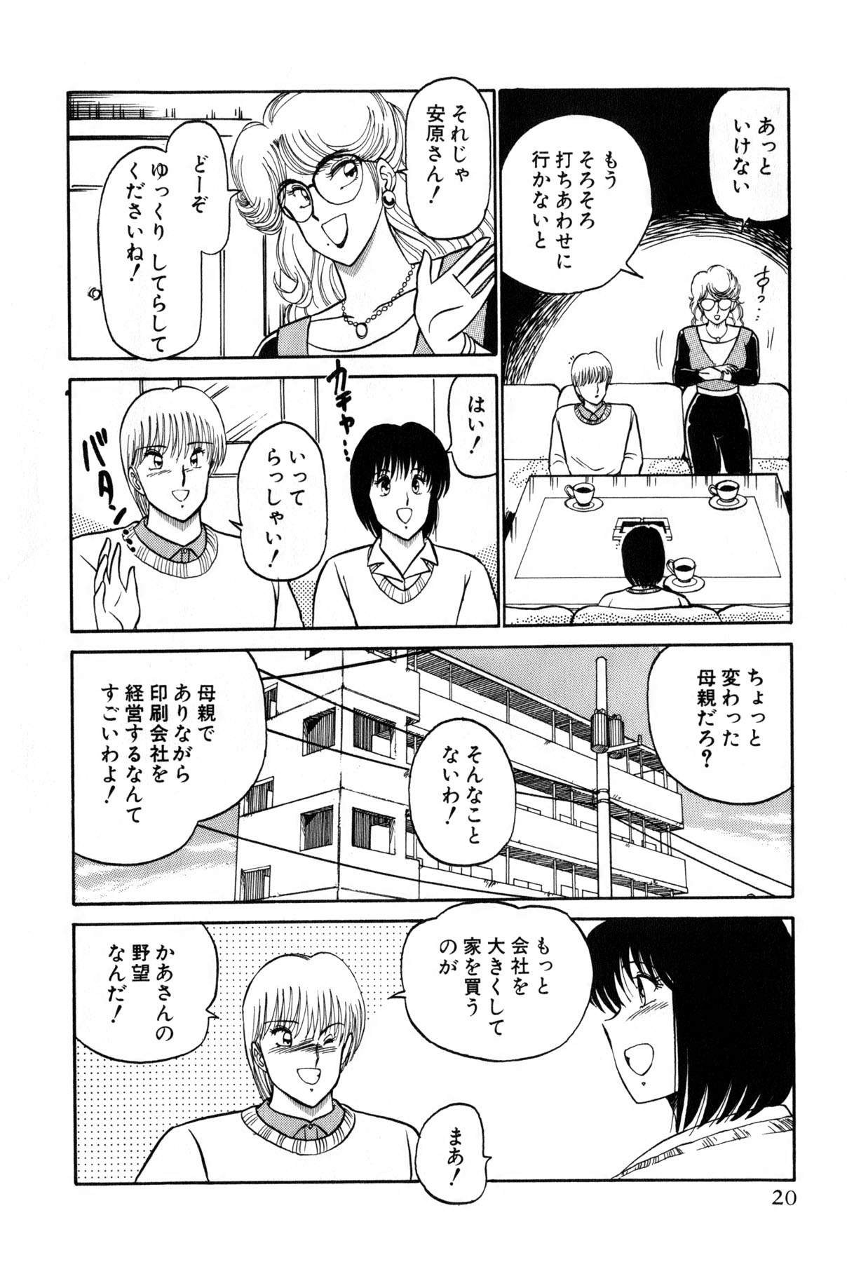 [雨宮 淳] 恋はミラクル！　第4巻