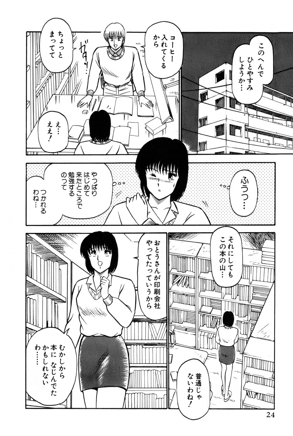 [雨宮 淳] 恋はミラクル！　第4巻