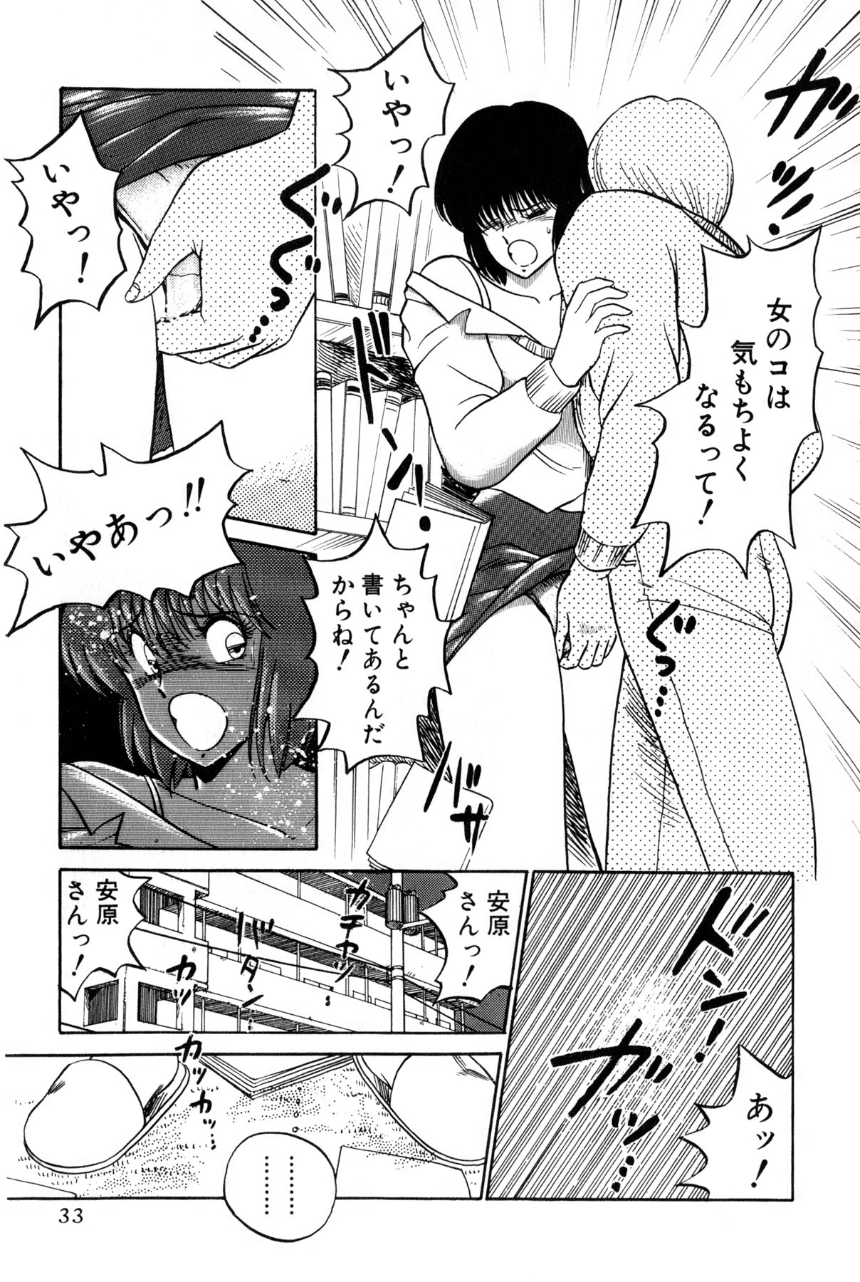 [雨宮 淳] 恋はミラクル！　第4巻
