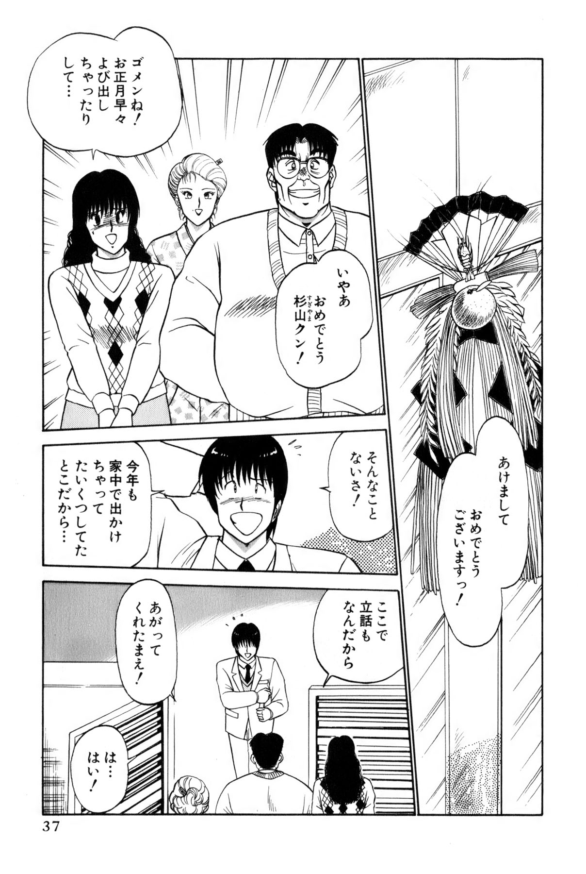 [雨宮 淳] 恋はミラクル！　第4巻