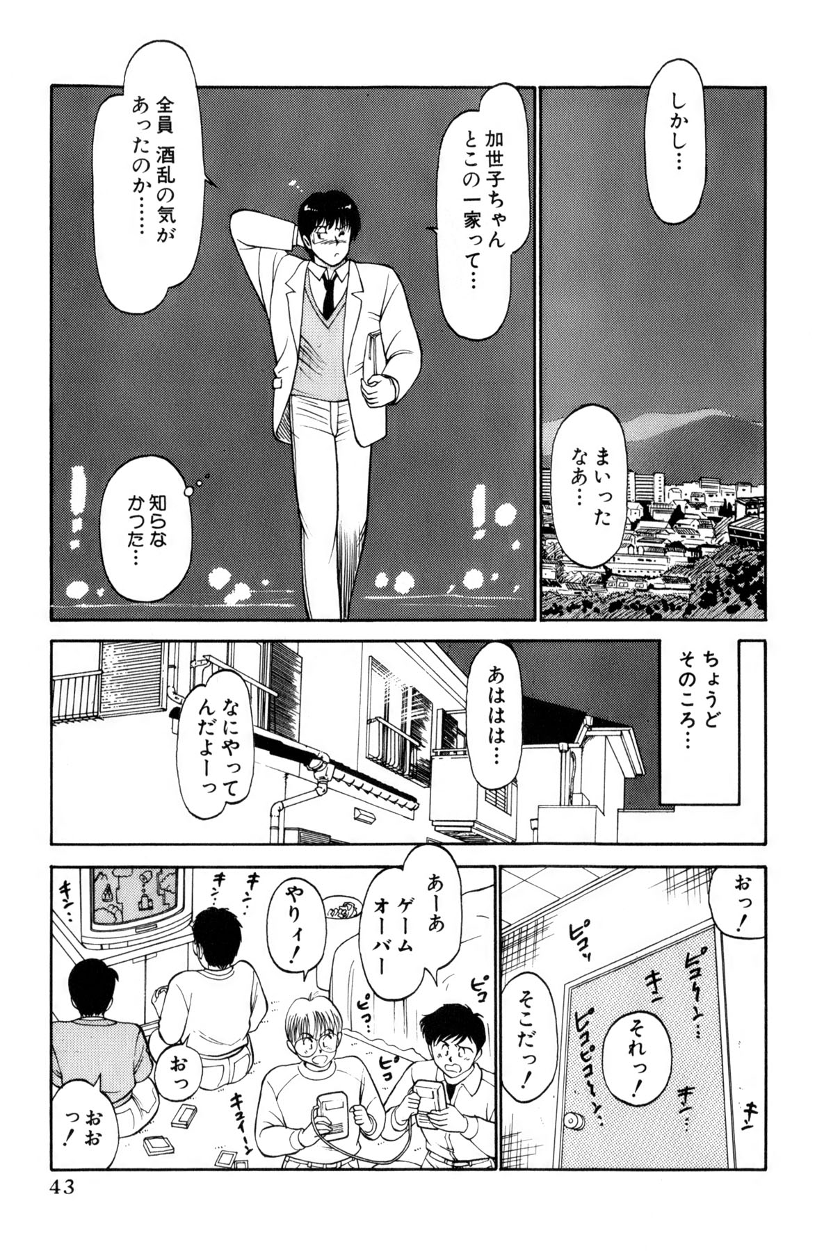 [雨宮 淳] 恋はミラクル！　第4巻