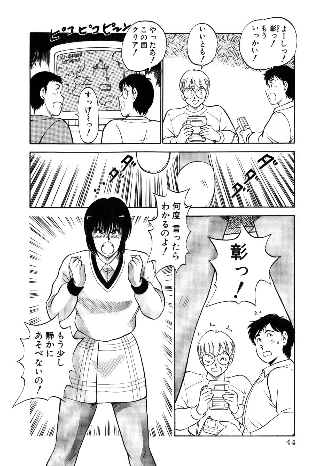 [雨宮 淳] 恋はミラクル！　第4巻