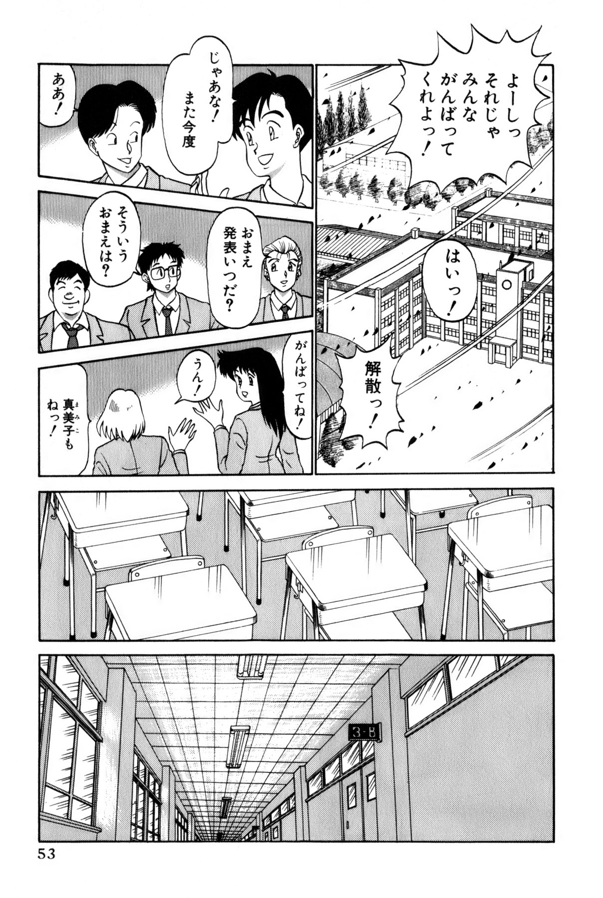 [雨宮 淳] 恋はミラクル！　第4巻