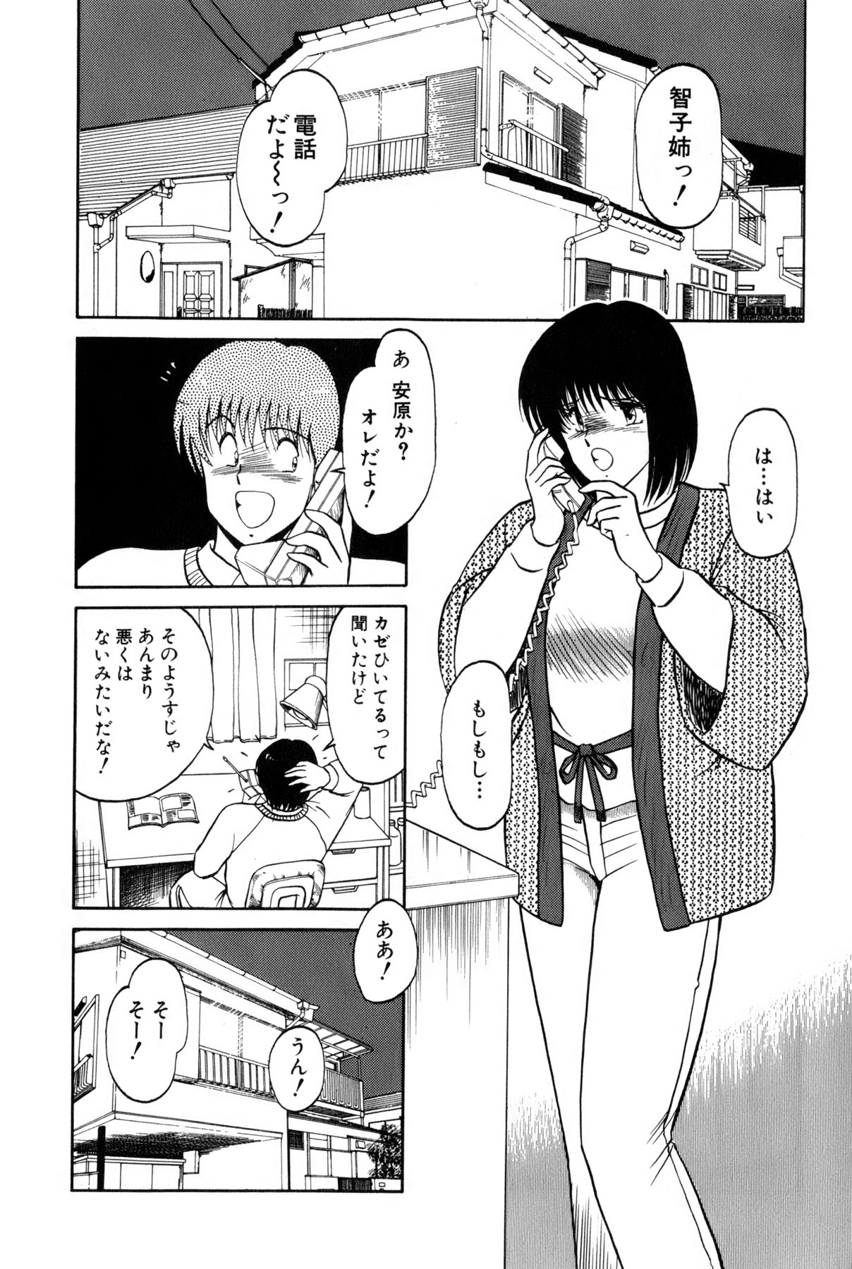 [雨宮 淳] 恋はミラクル！　第4巻