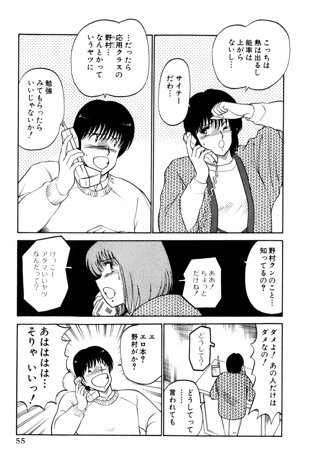 [雨宮 淳] 恋はミラクル！　第4巻