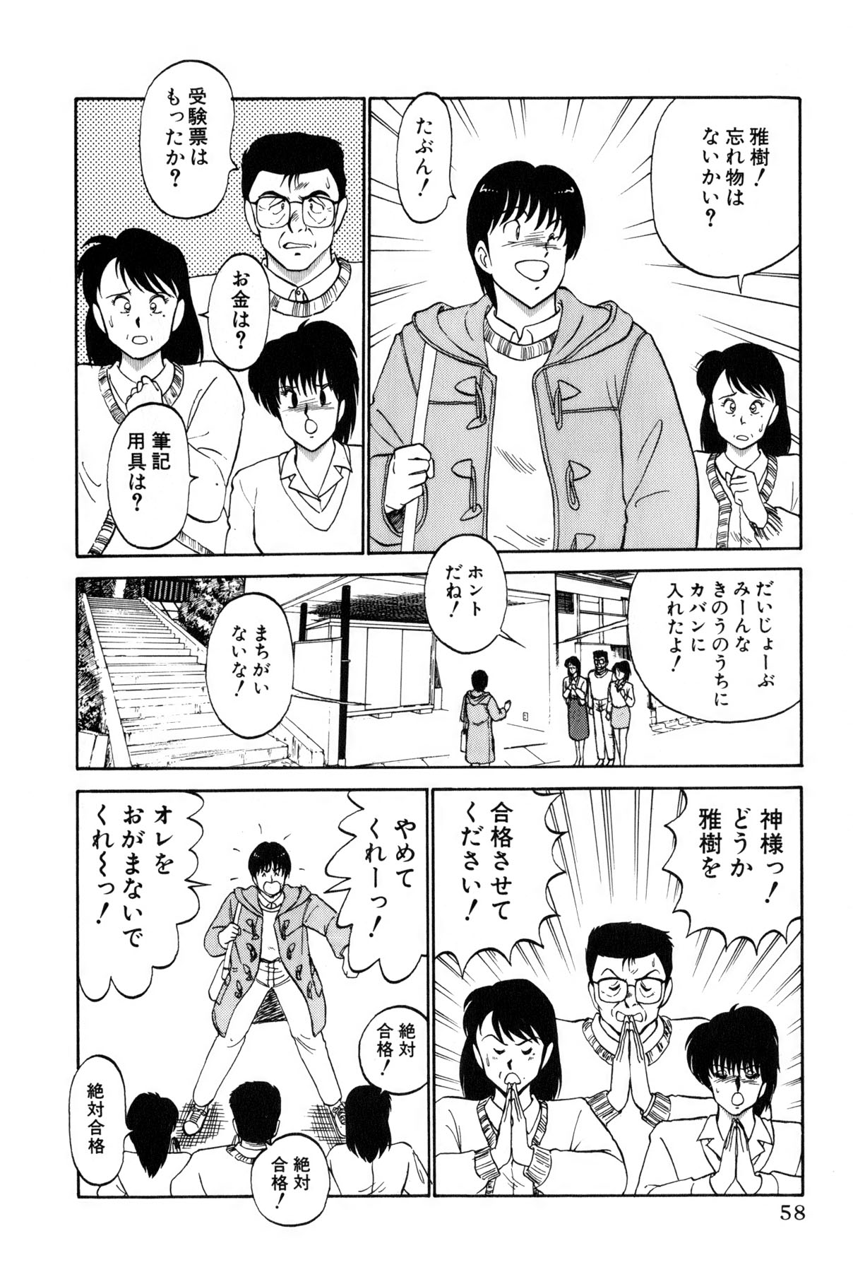 [雨宮 淳] 恋はミラクル！　第4巻