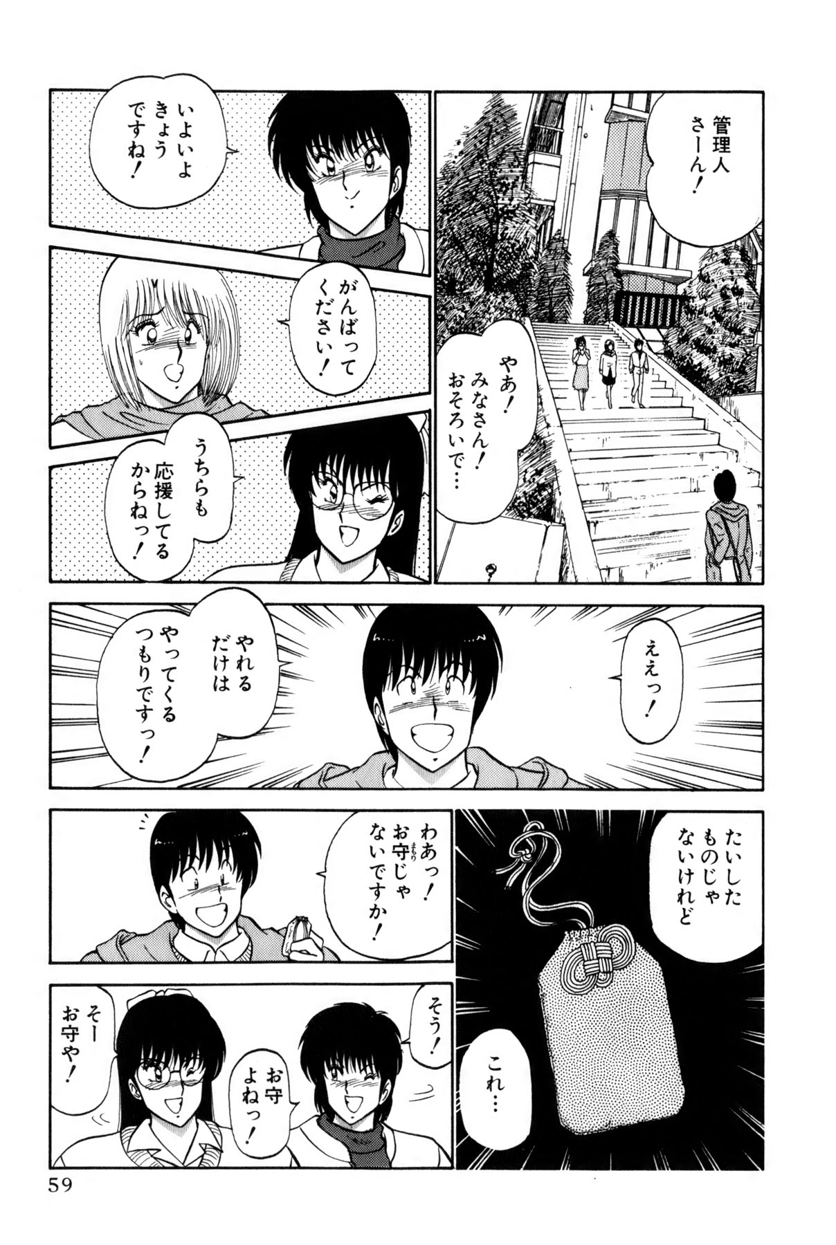 [雨宮 淳] 恋はミラクル！　第4巻