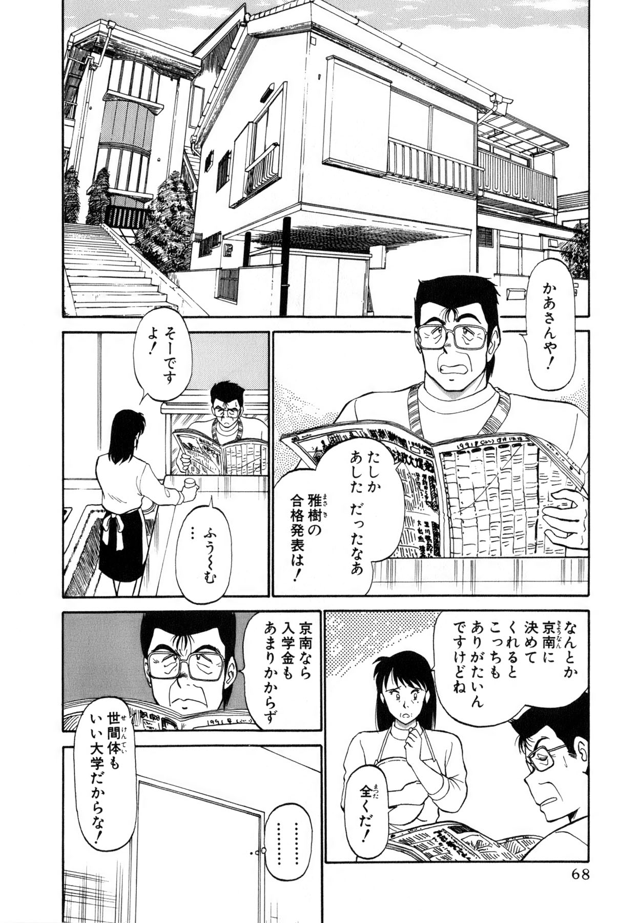 [雨宮 淳] 恋はミラクル！　第4巻
