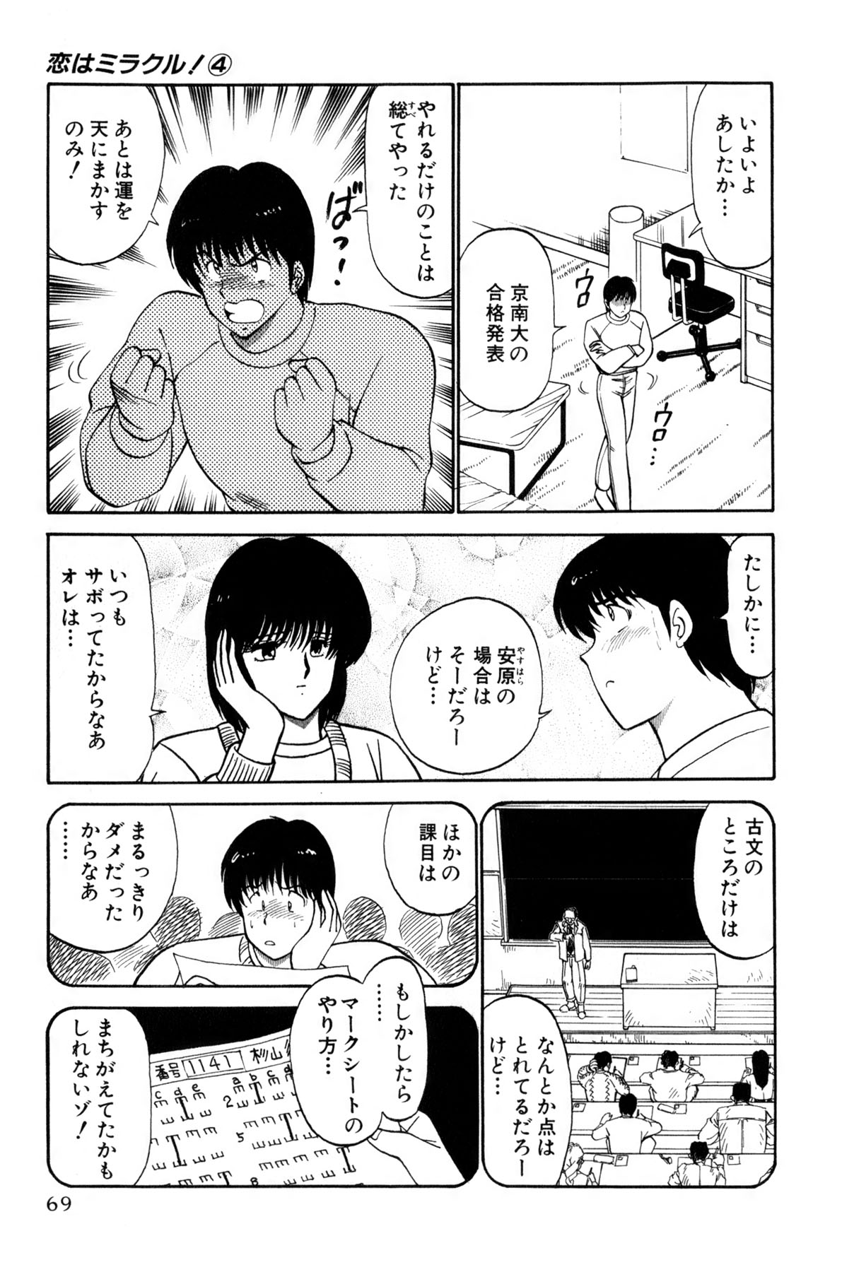 [雨宮 淳] 恋はミラクル！　第4巻