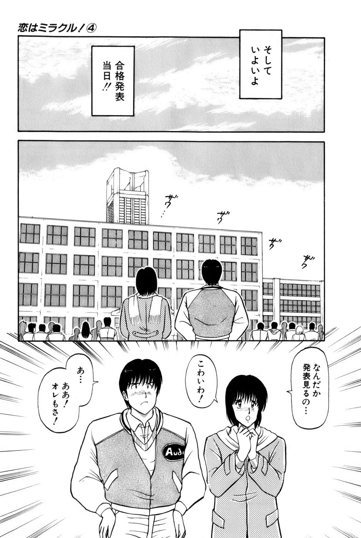 [雨宮 淳] 恋はミラクル！　第4巻