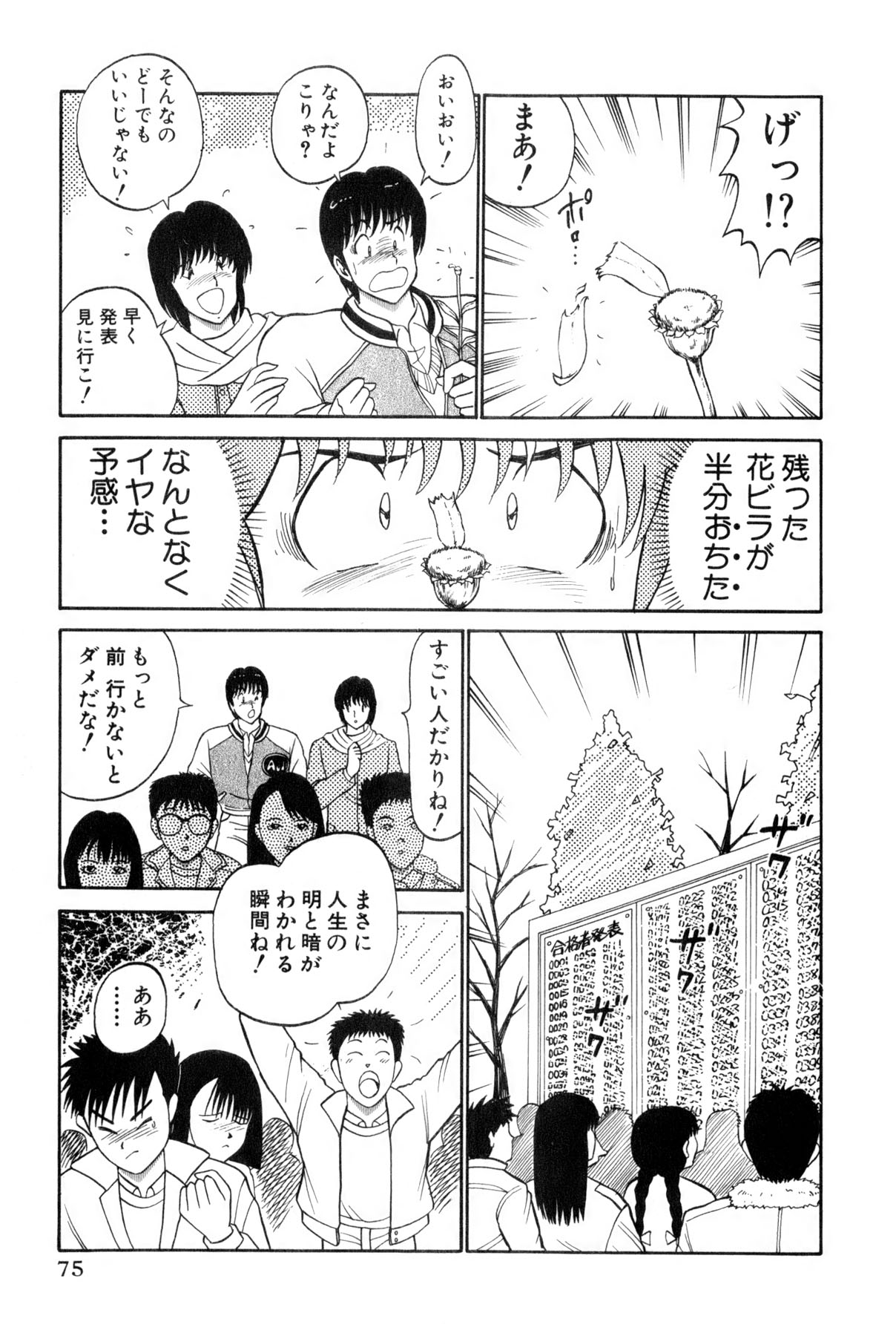 [雨宮 淳] 恋はミラクル！　第4巻