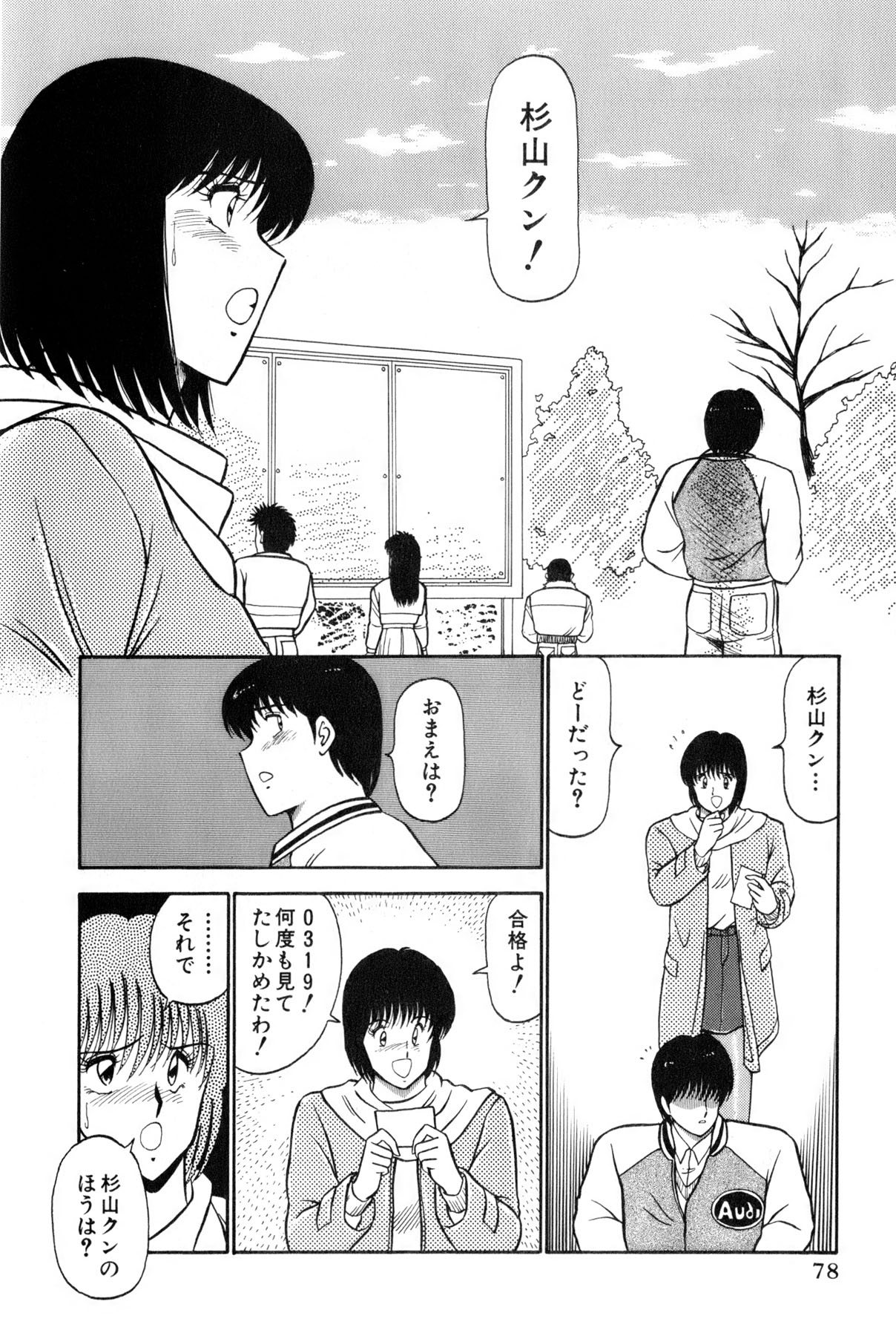 [雨宮 淳] 恋はミラクル！　第4巻