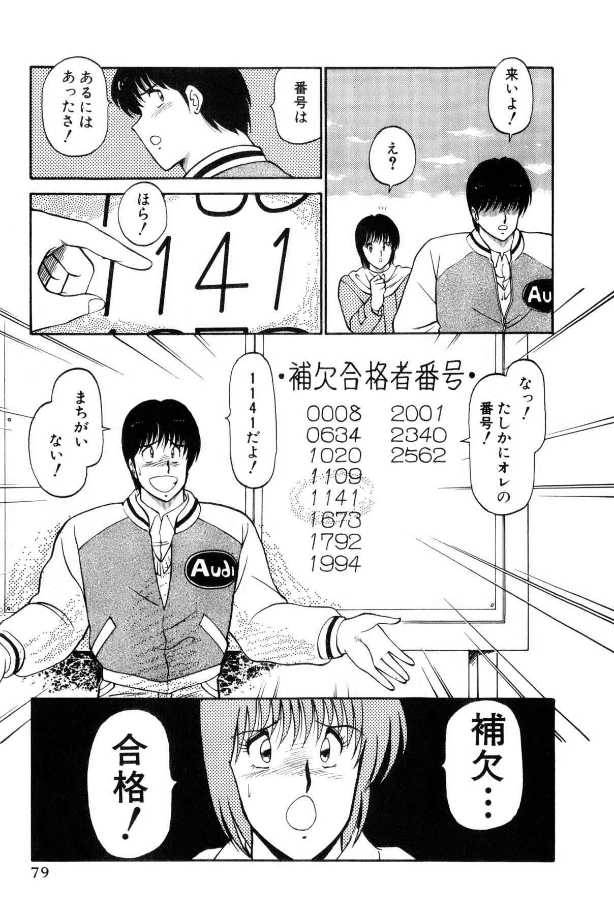 [雨宮 淳] 恋はミラクル！　第4巻