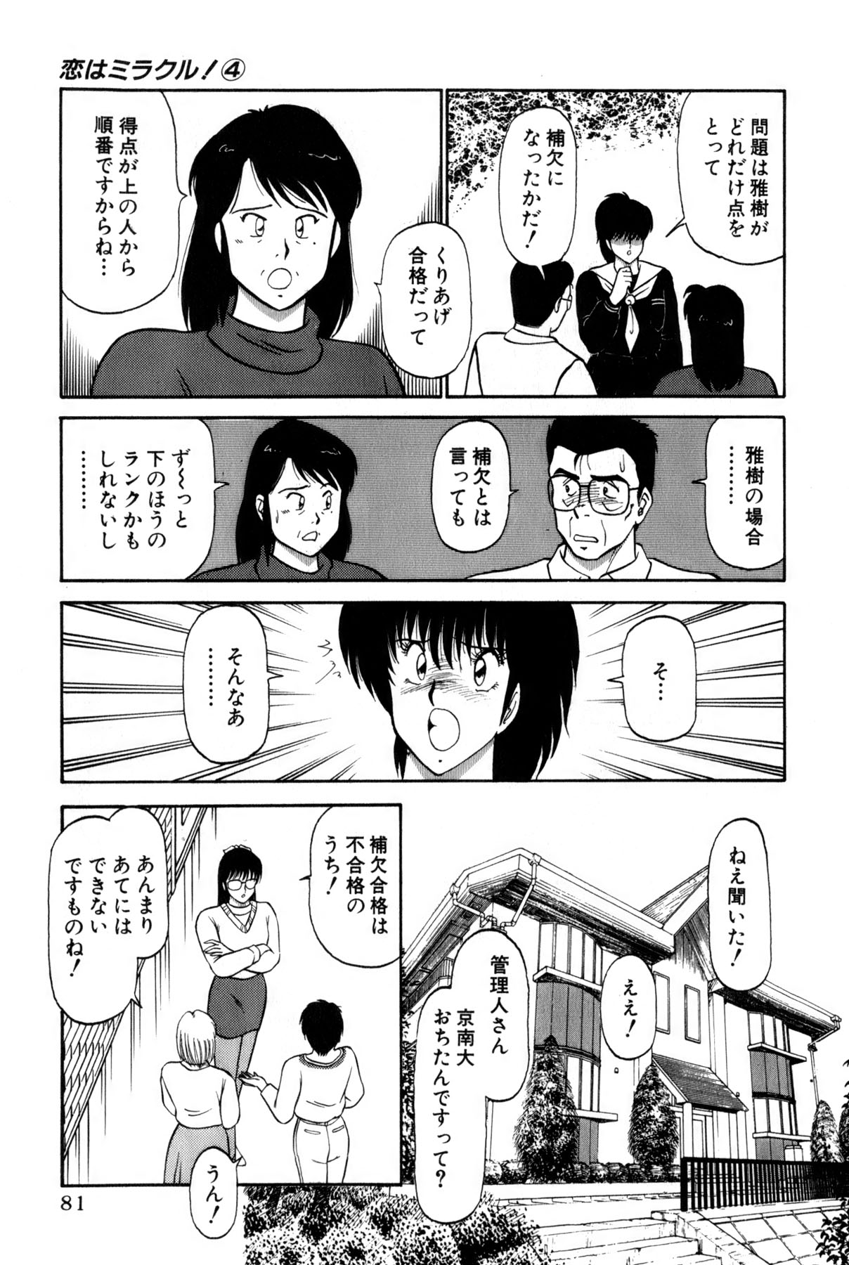 [雨宮 淳] 恋はミラクル！　第4巻