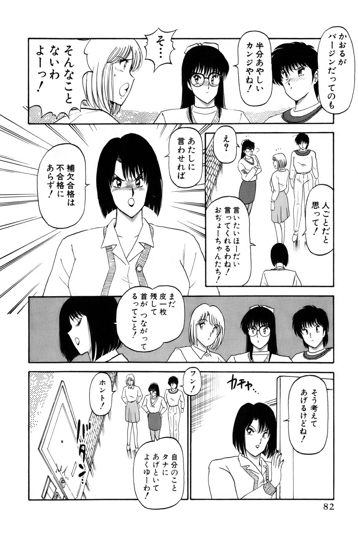 [雨宮 淳] 恋はミラクル！　第4巻