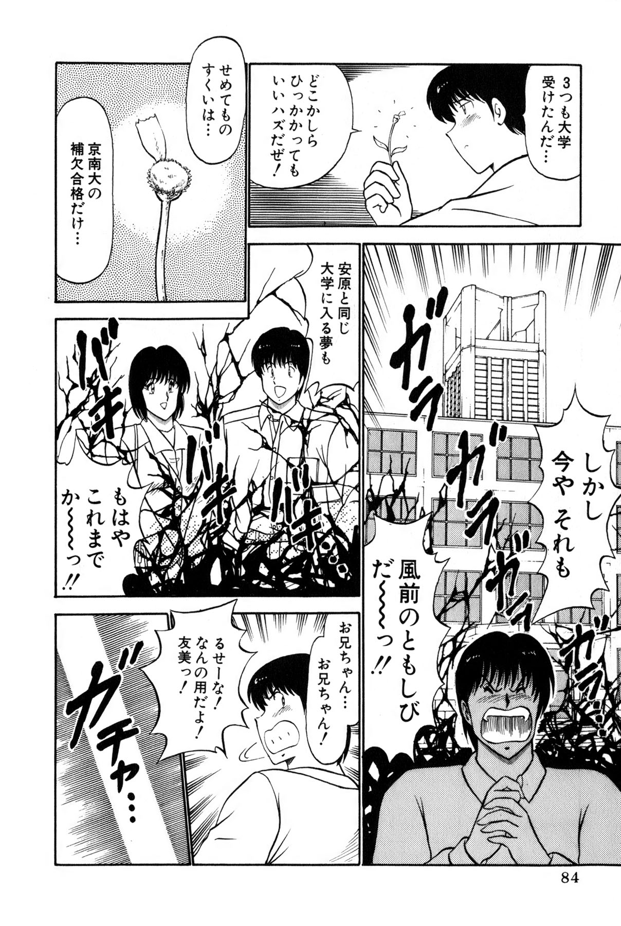 [雨宮 淳] 恋はミラクル！　第4巻