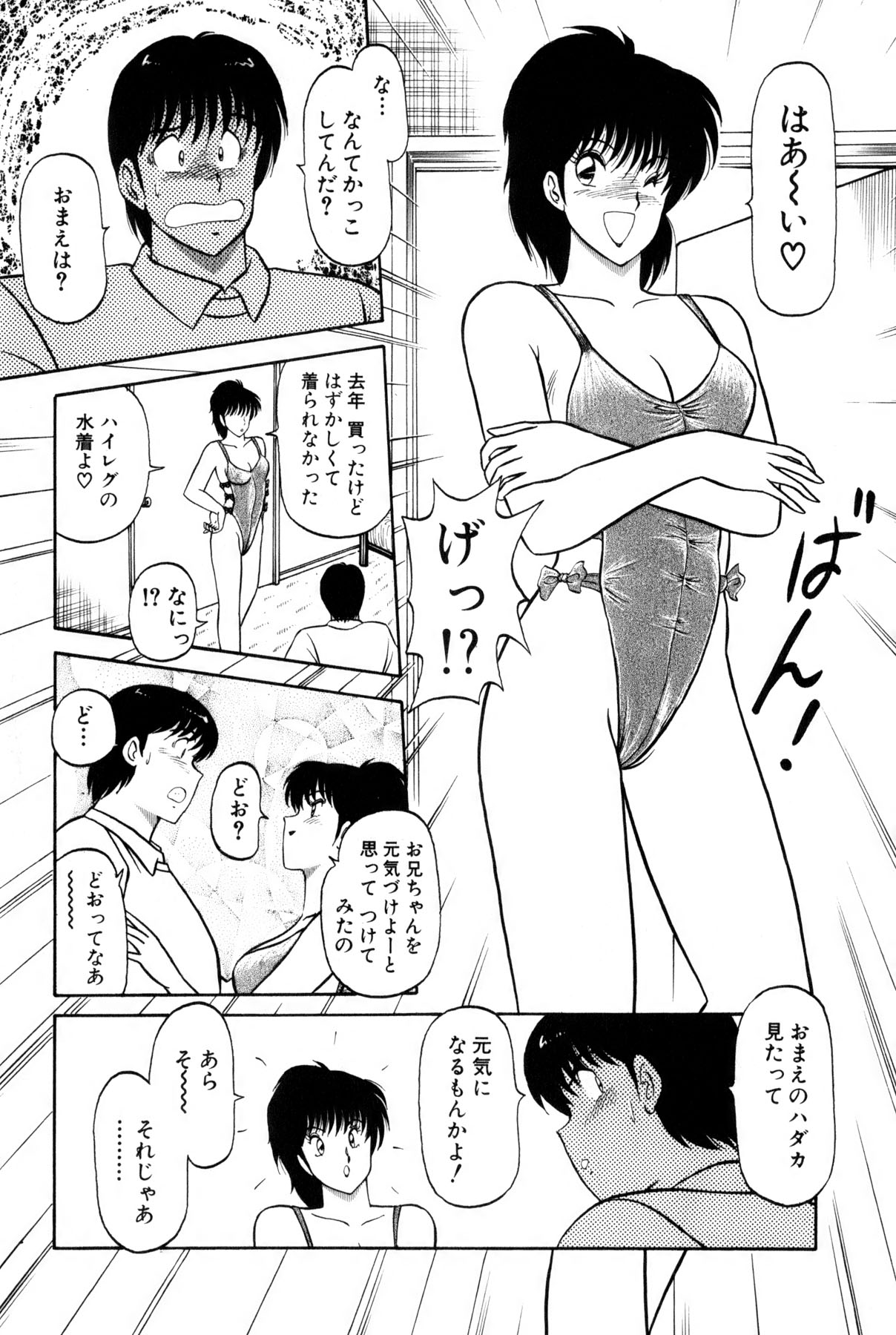[雨宮 淳] 恋はミラクル！　第4巻