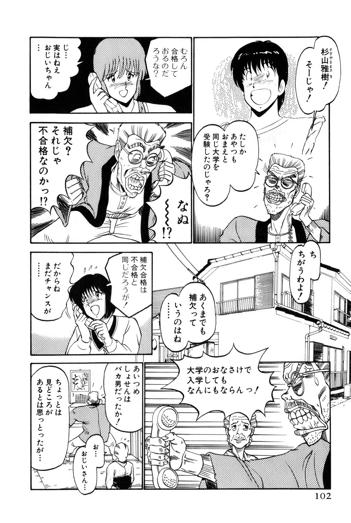 [雨宮 淳] 恋はミラクル！　第4巻