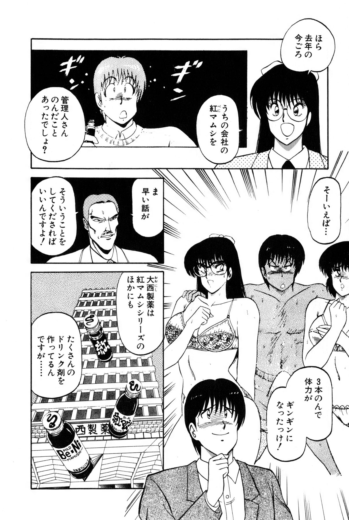 [雨宮 淳] 恋はミラクル！　第4巻