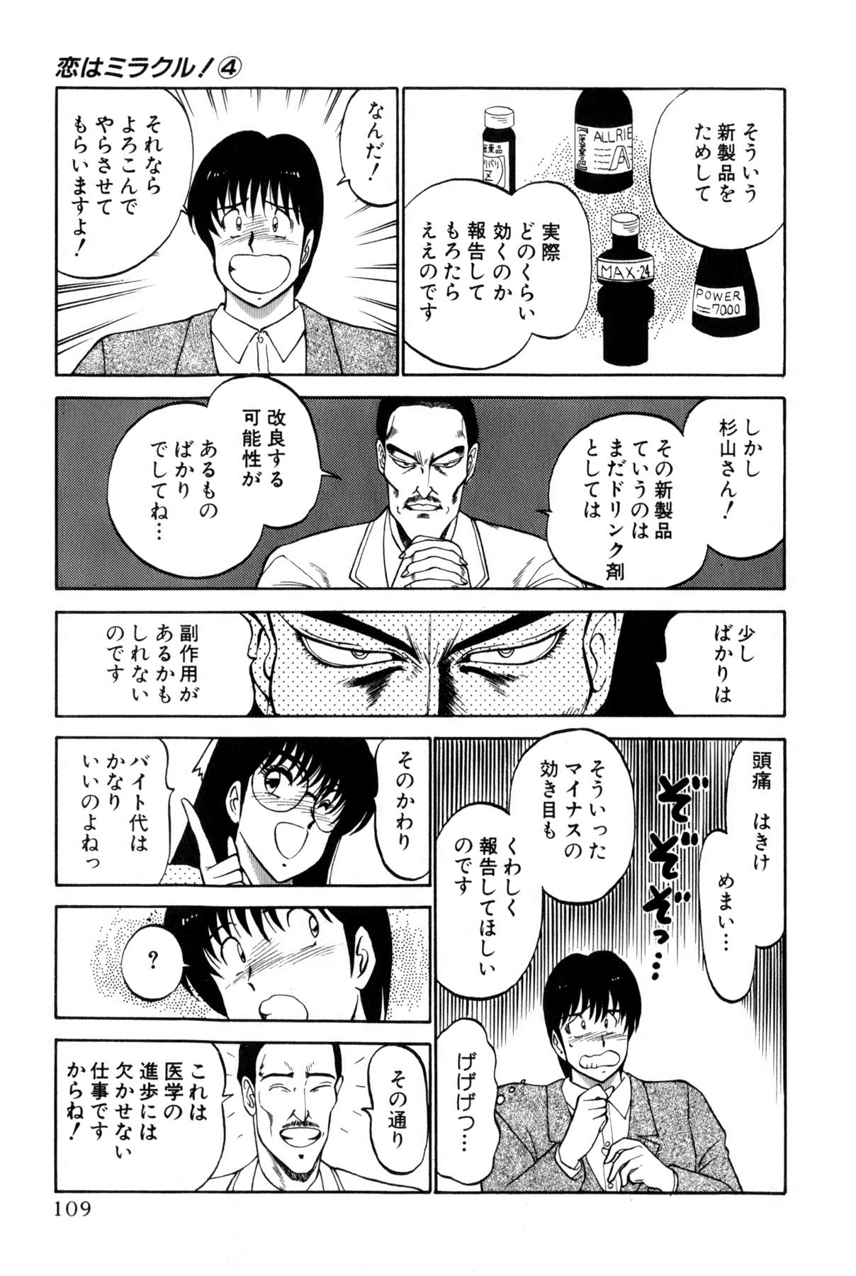 [雨宮 淳] 恋はミラクル！　第4巻