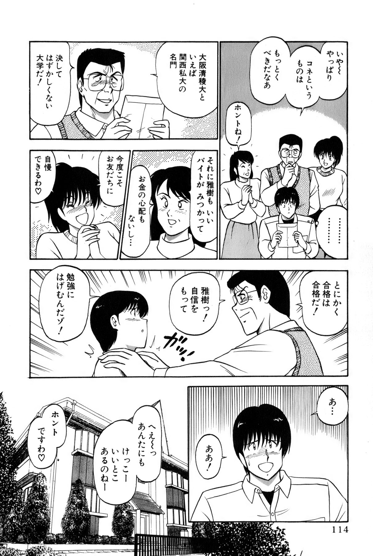 [雨宮 淳] 恋はミラクル！　第4巻