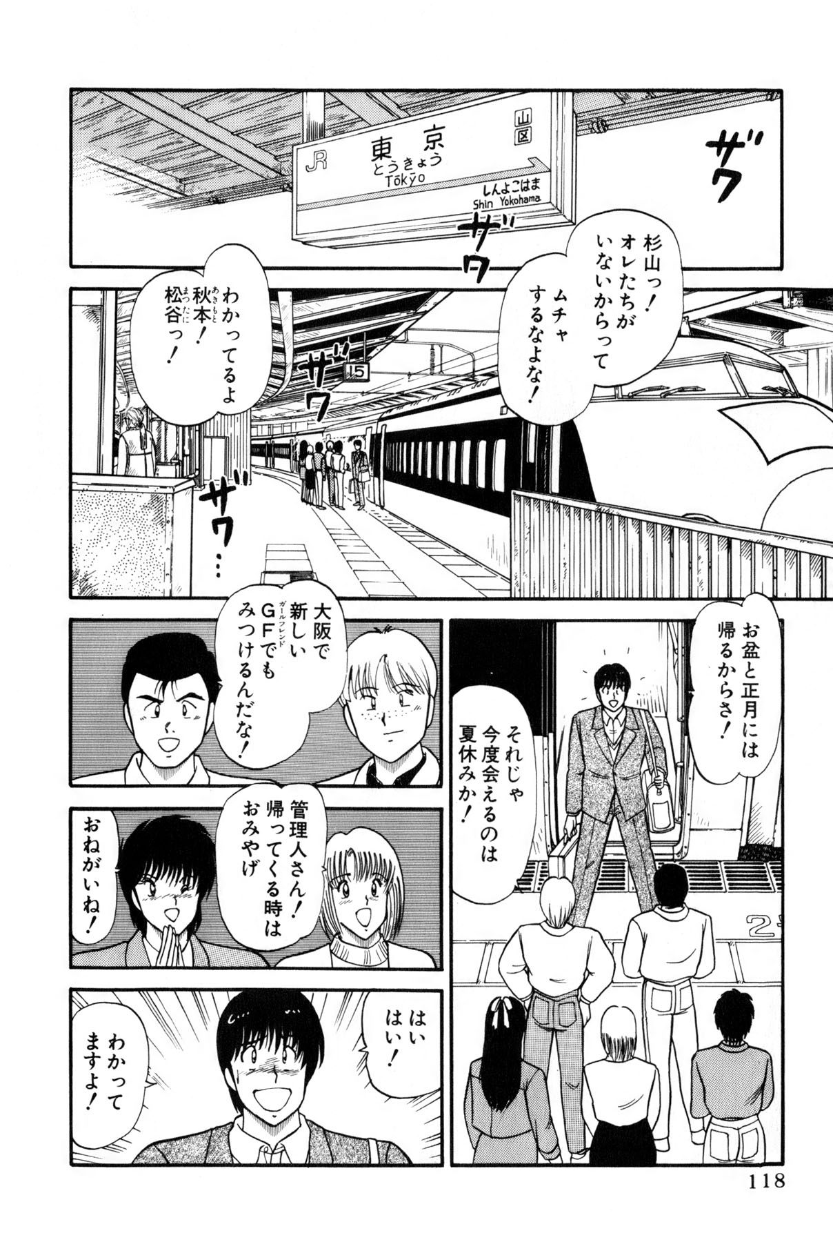 [雨宮 淳] 恋はミラクル！　第4巻