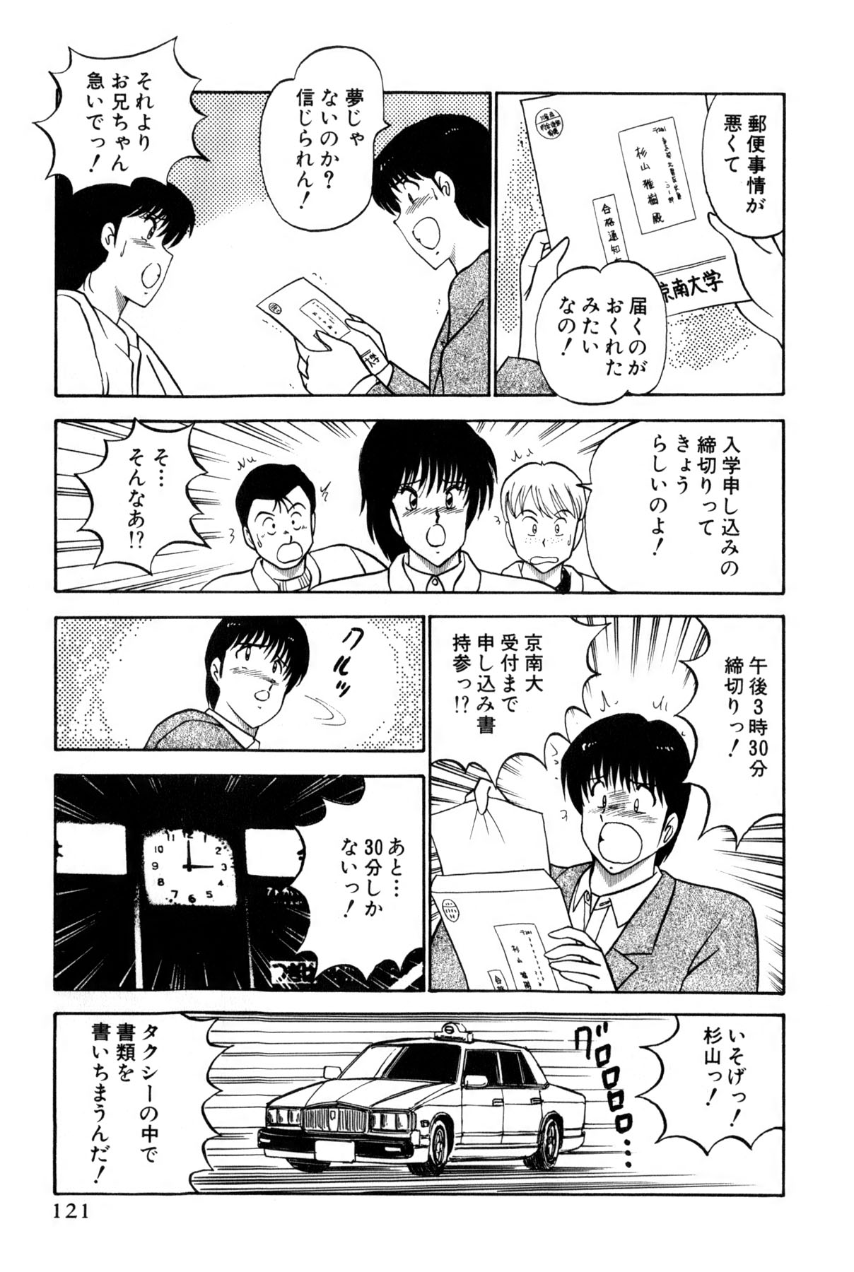 [雨宮 淳] 恋はミラクル！　第4巻