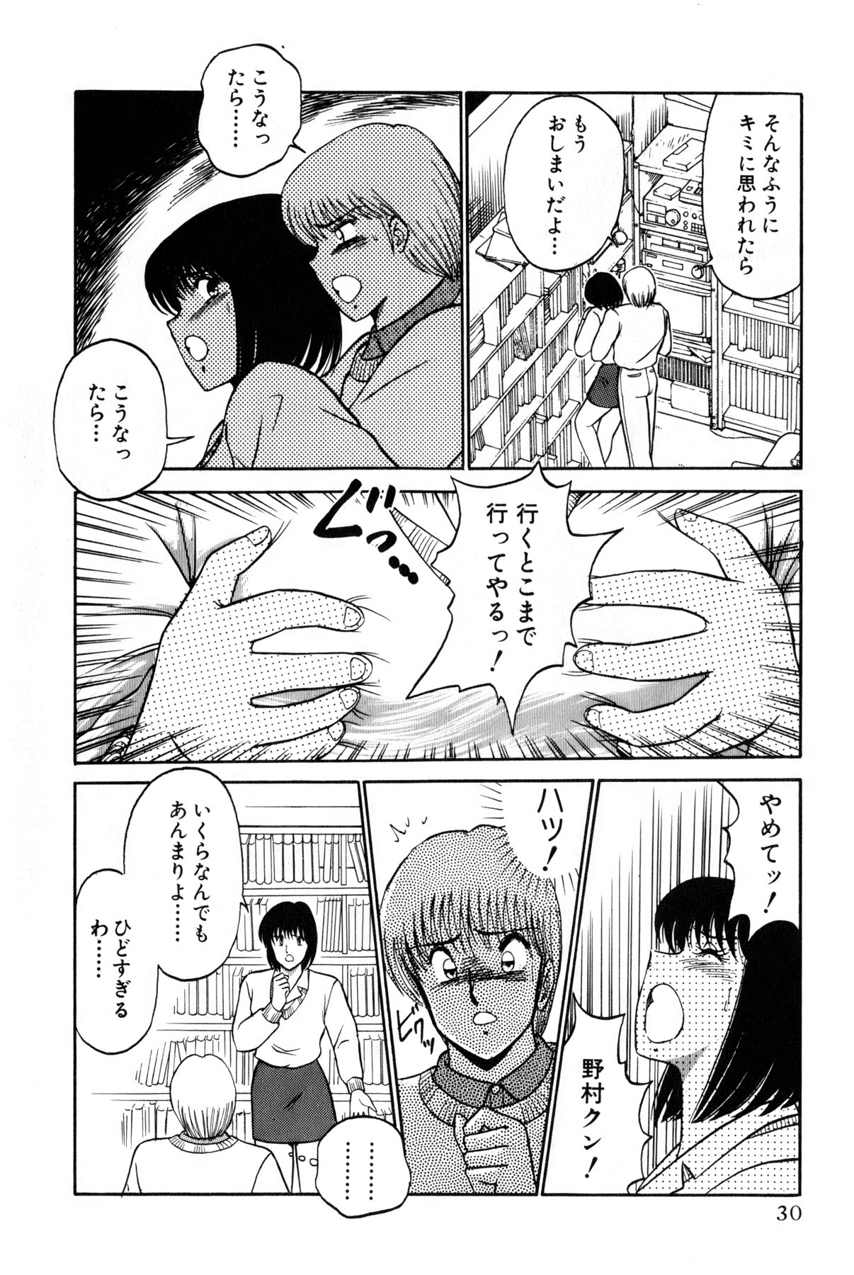 [雨宮 淳] 恋はミラクル！　第4巻