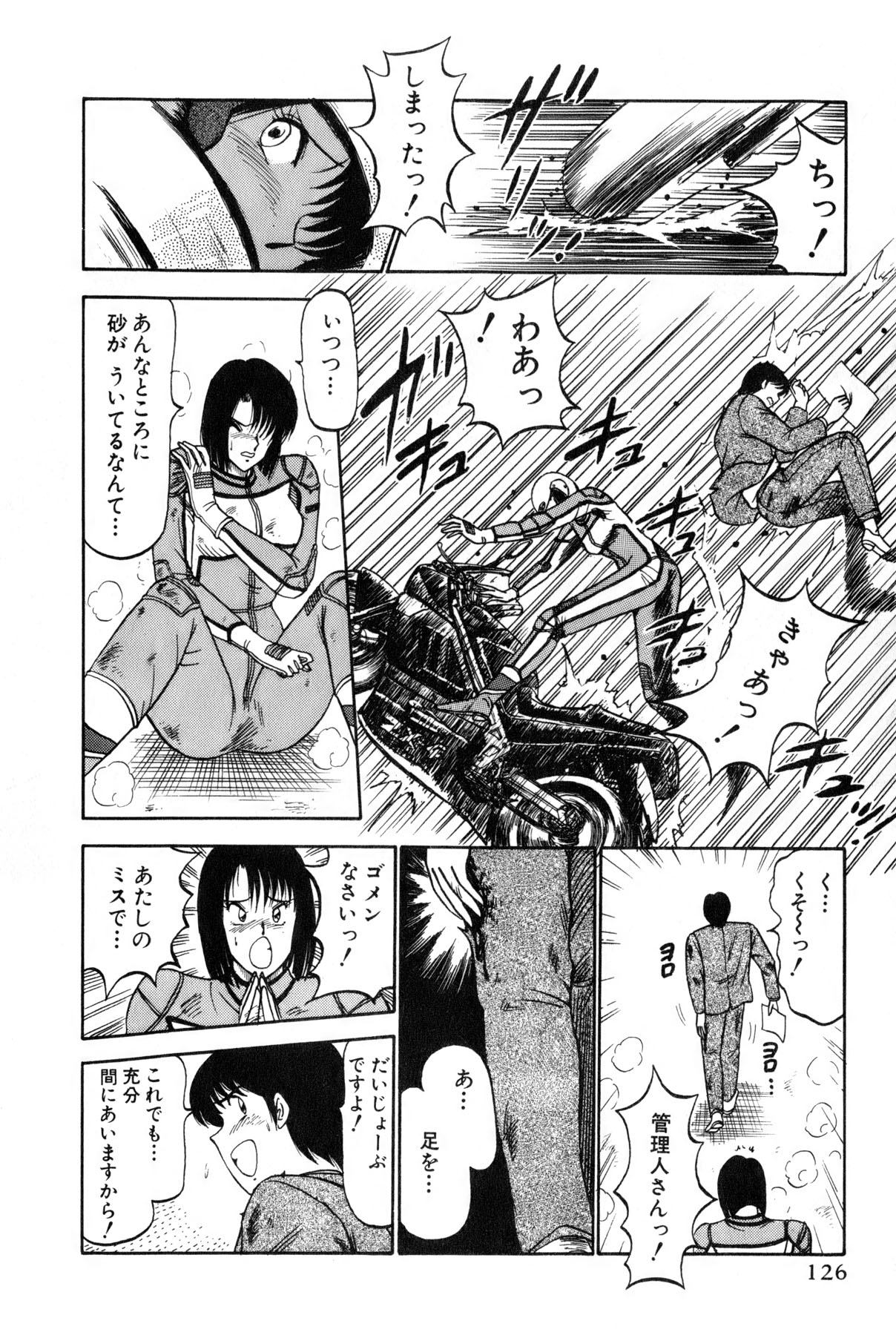 [雨宮 淳] 恋はミラクル！　第4巻