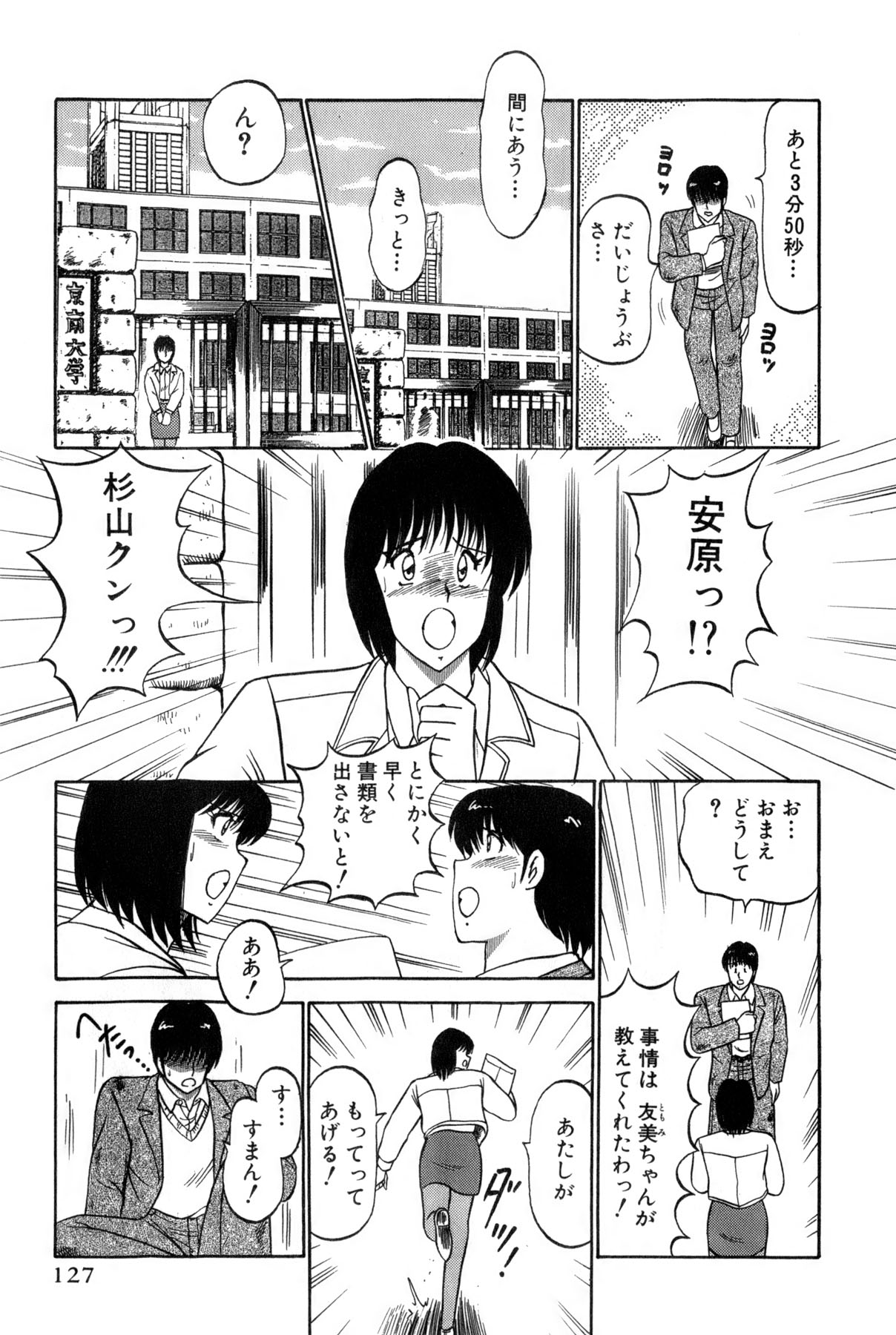 [雨宮 淳] 恋はミラクル！　第4巻