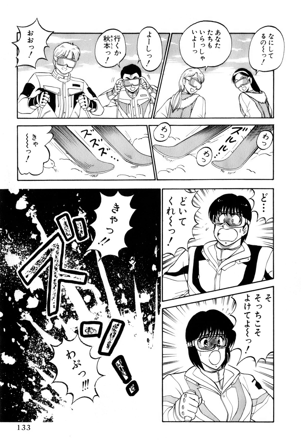 [雨宮 淳] 恋はミラクル！　第4巻