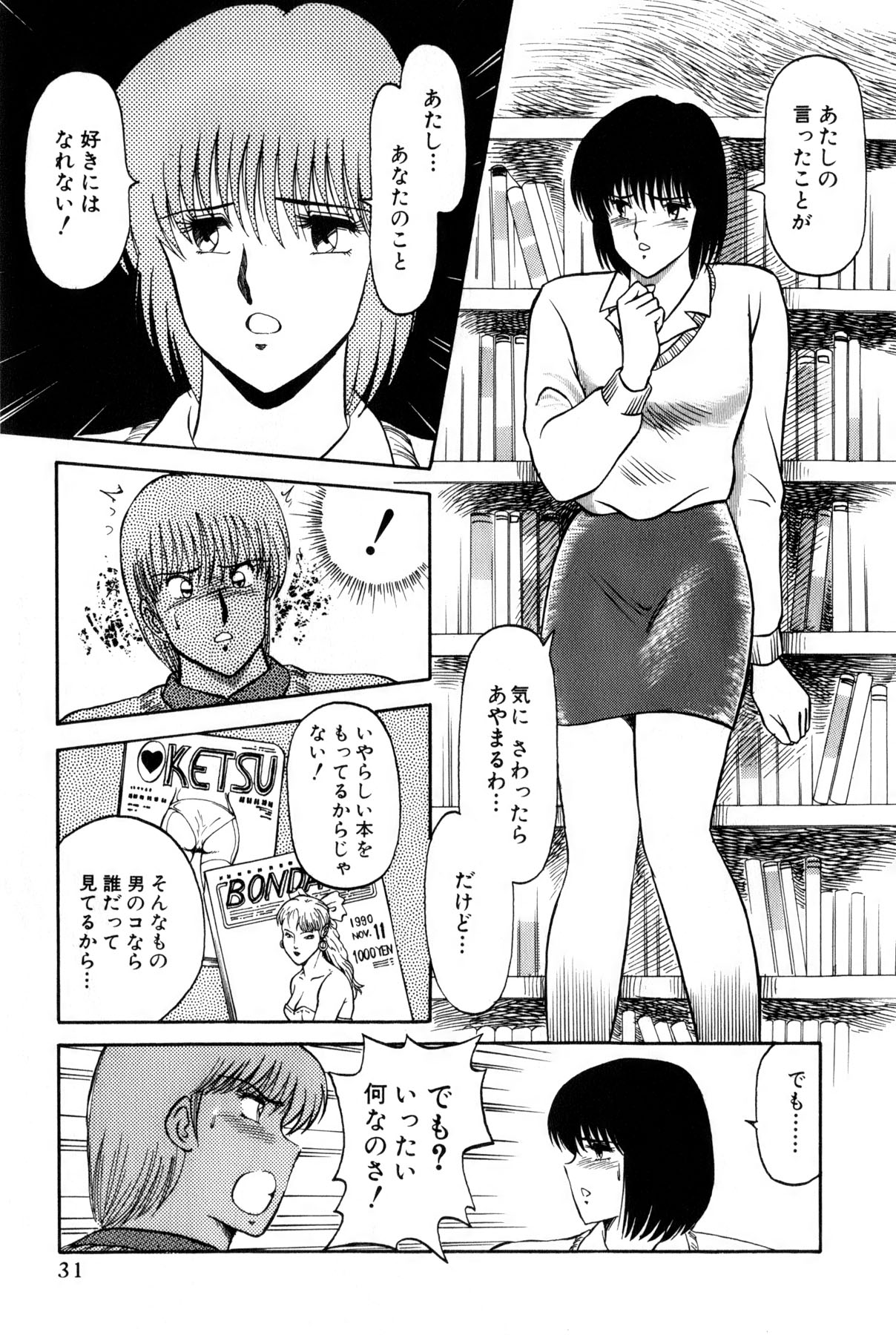[雨宮 淳] 恋はミラクル！　第4巻