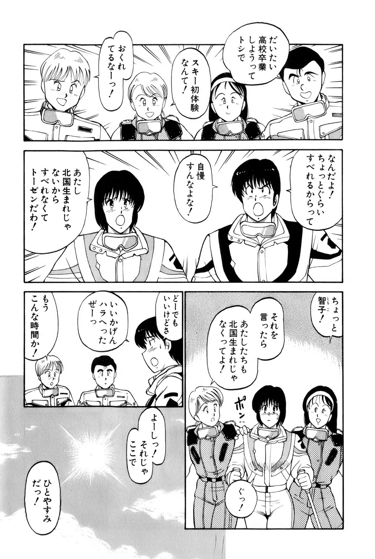 [雨宮 淳] 恋はミラクル！　第4巻