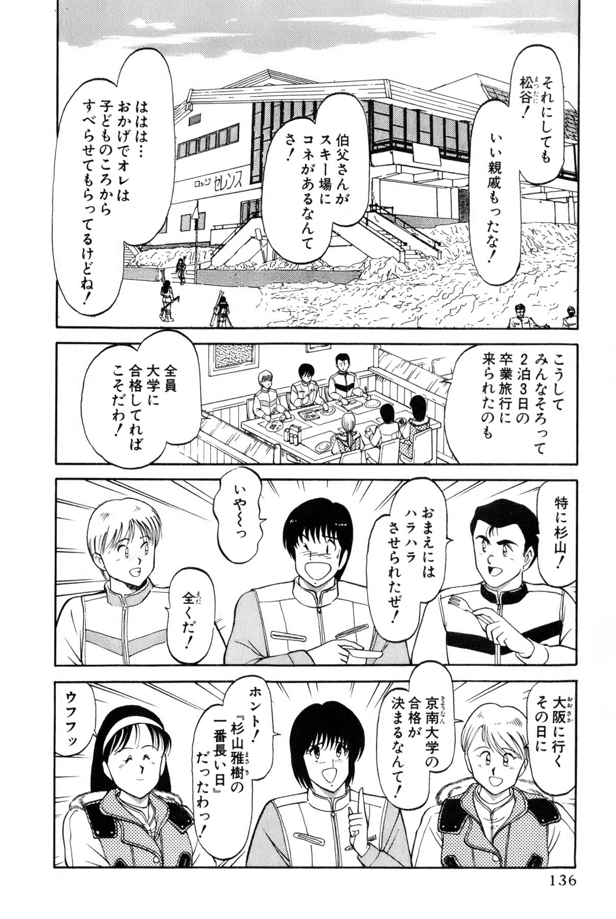 [雨宮 淳] 恋はミラクル！　第4巻