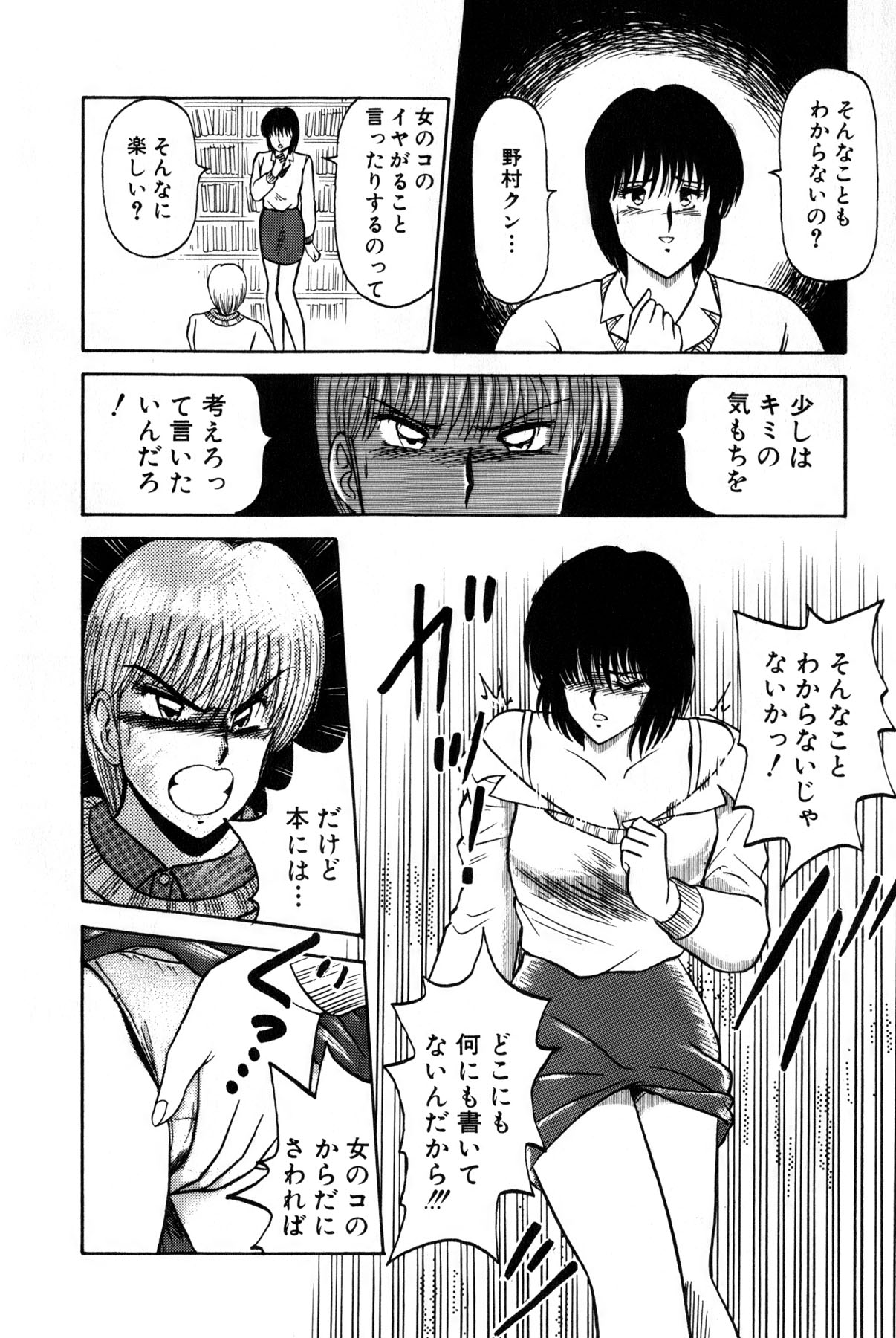 [雨宮 淳] 恋はミラクル！　第4巻