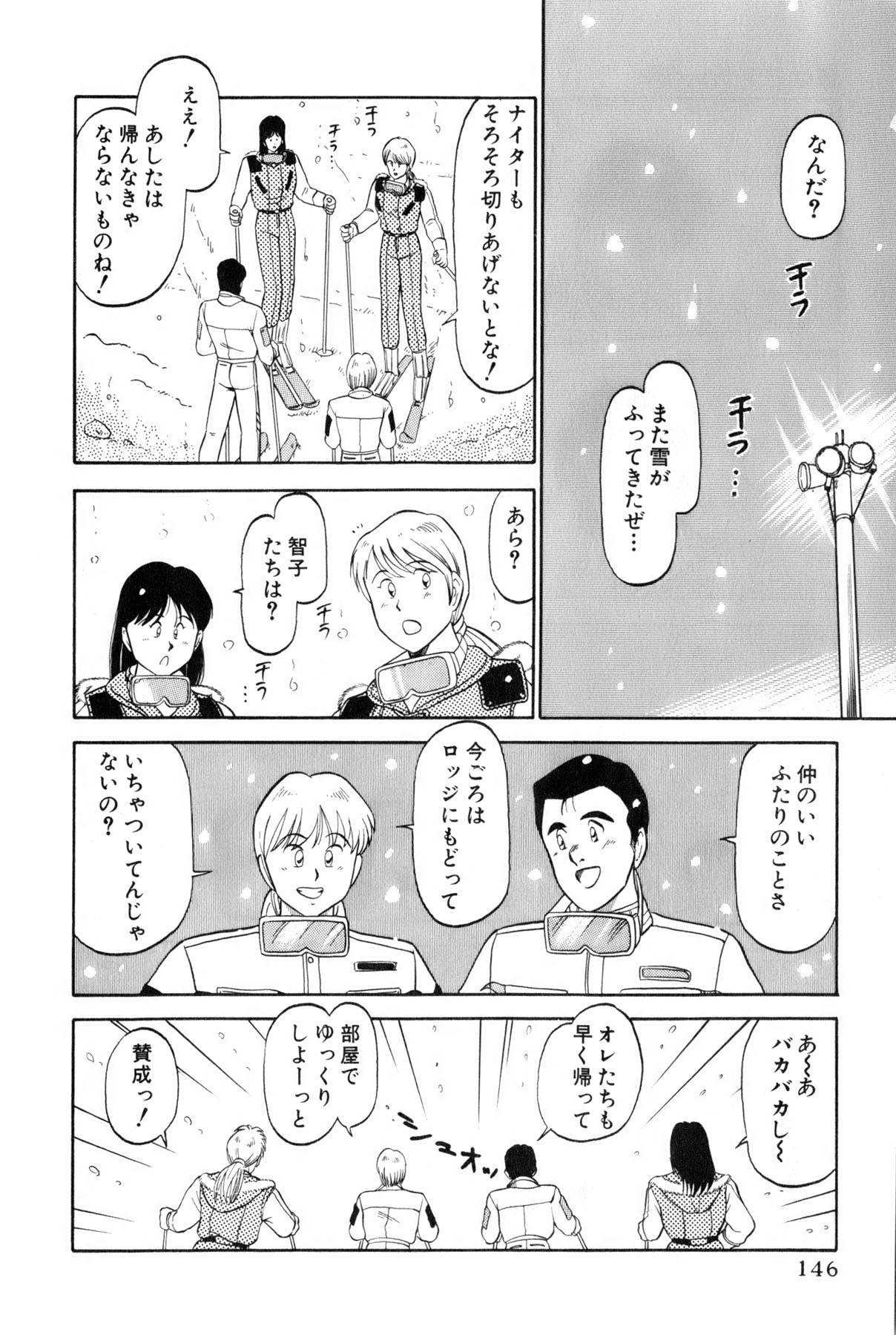 [雨宮 淳] 恋はミラクル！　第4巻
